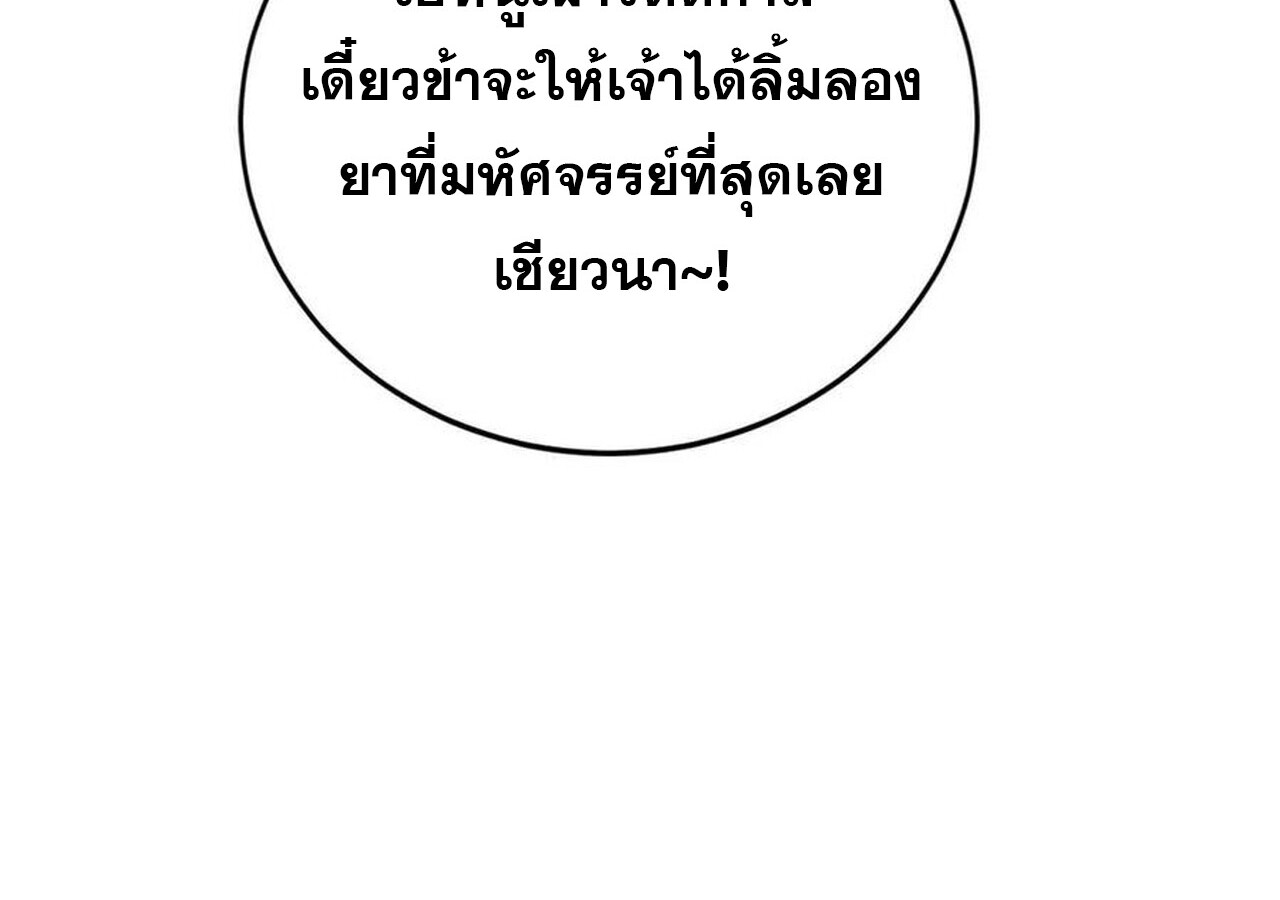 Unparalleled in the Online Gaming World ยอดคน ณ โลกออนไลน์ ตอนที่ 44 แปลไทย page 138