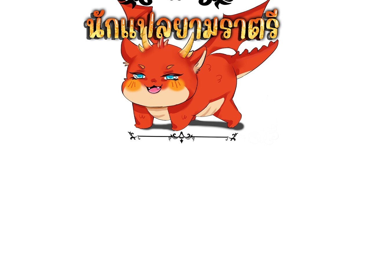 Unparalleled in the Online Gaming World ยอดคน ณ โลกออนไลน์ ตอนที่ 44 แปลไทย page 140