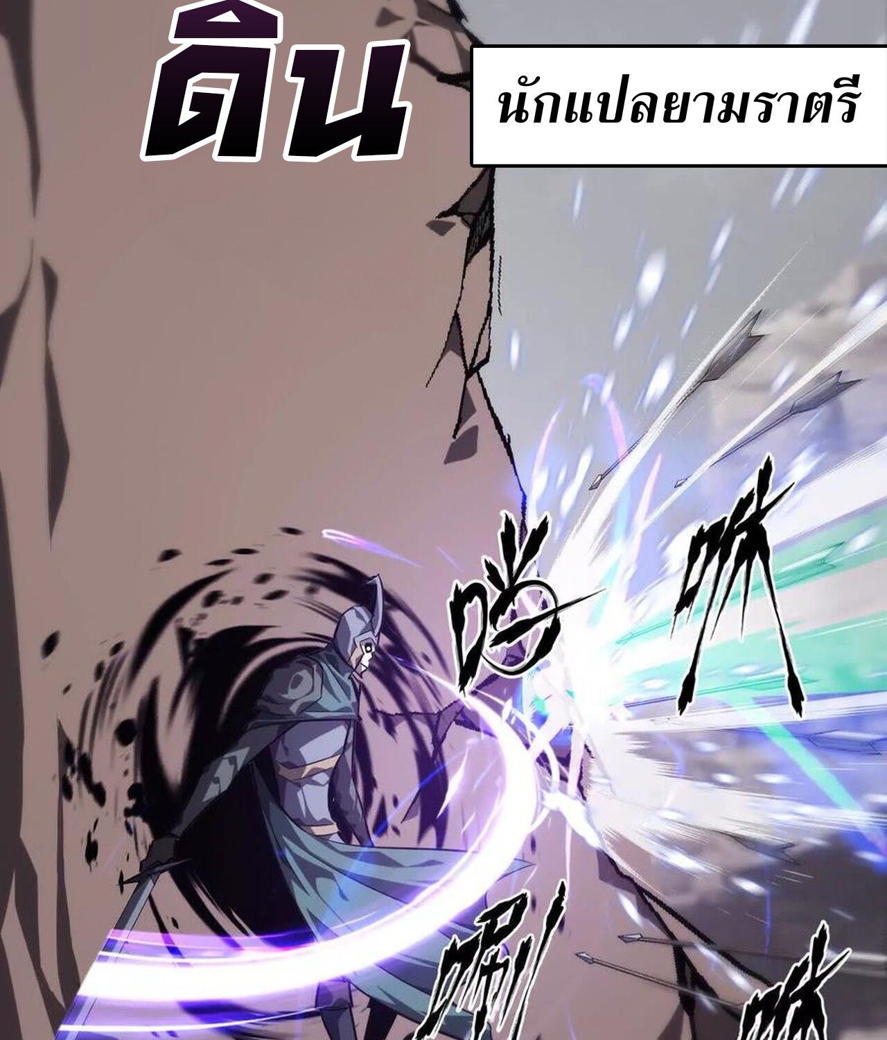 Unparalleled in the Online Gaming World ยอดคน ณ โลกออนไลน์ ตอนที่ 44 แปลไทย page 18