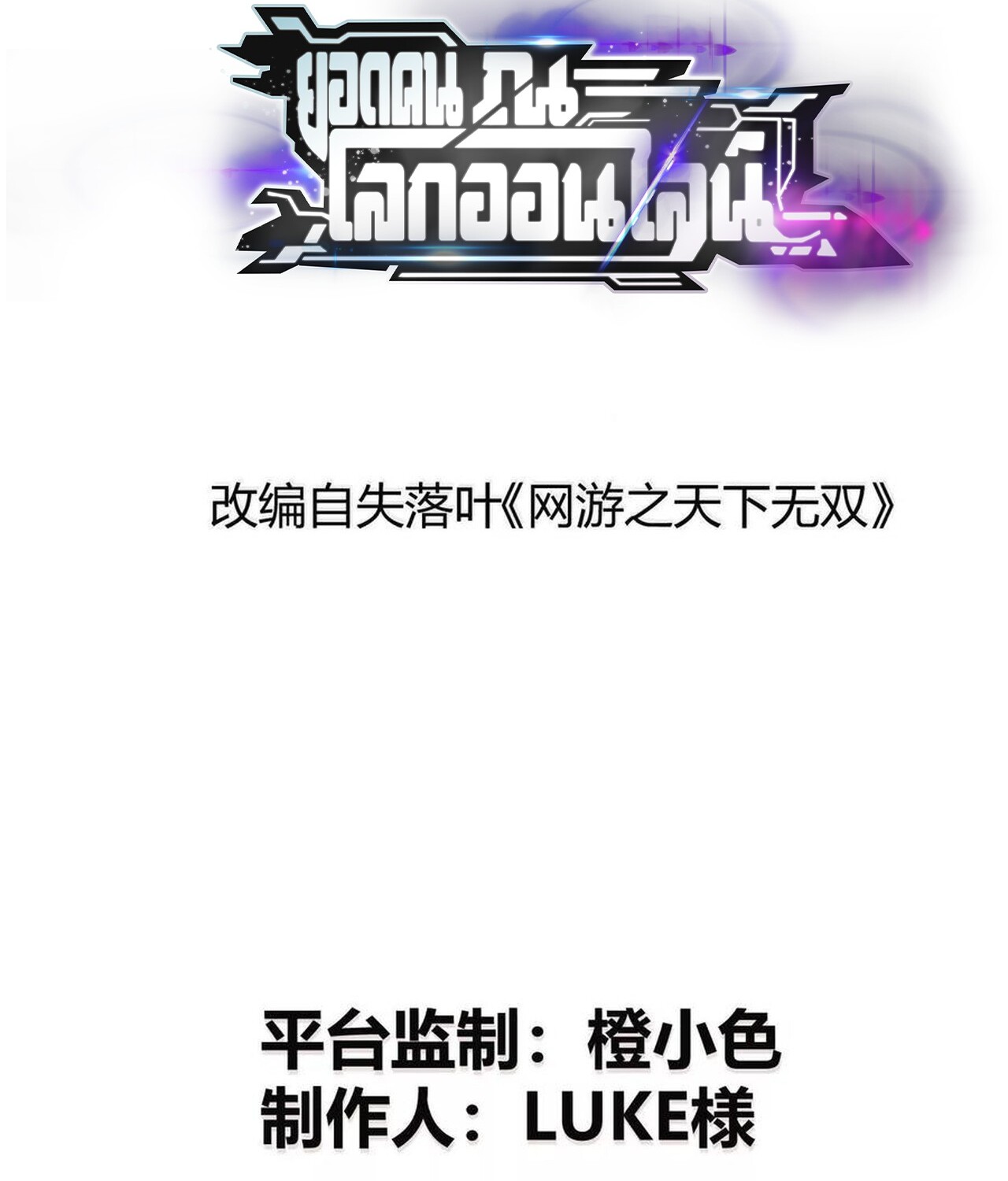 Unparalleled in the Online Gaming World ยอดคน ณ โลกออนไลน์ ตอนที่ 44 แปลไทย page 1