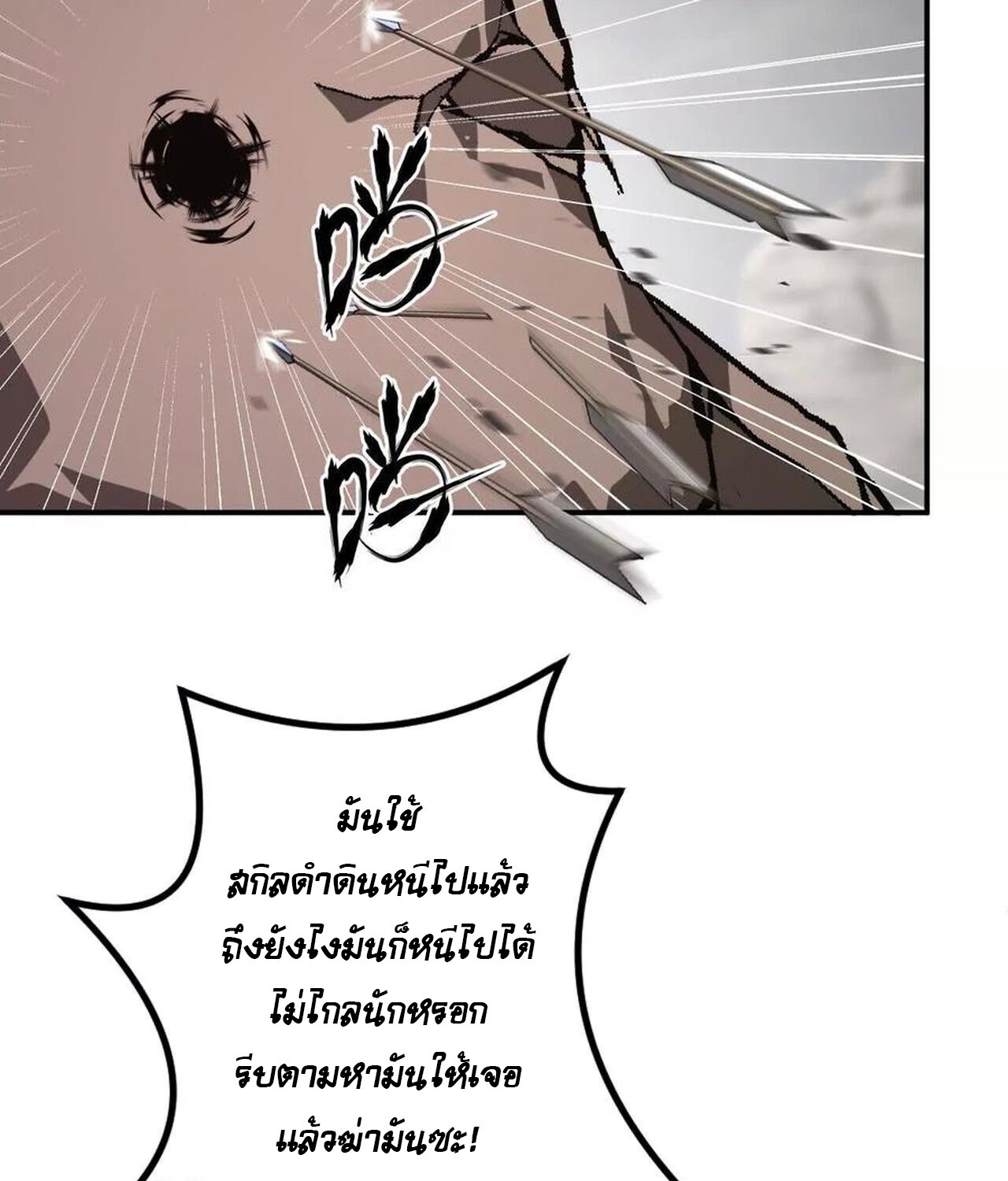Unparalleled in the Online Gaming World ยอดคน ณ โลกออนไลน์ ตอนที่ 44 แปลไทย page 20