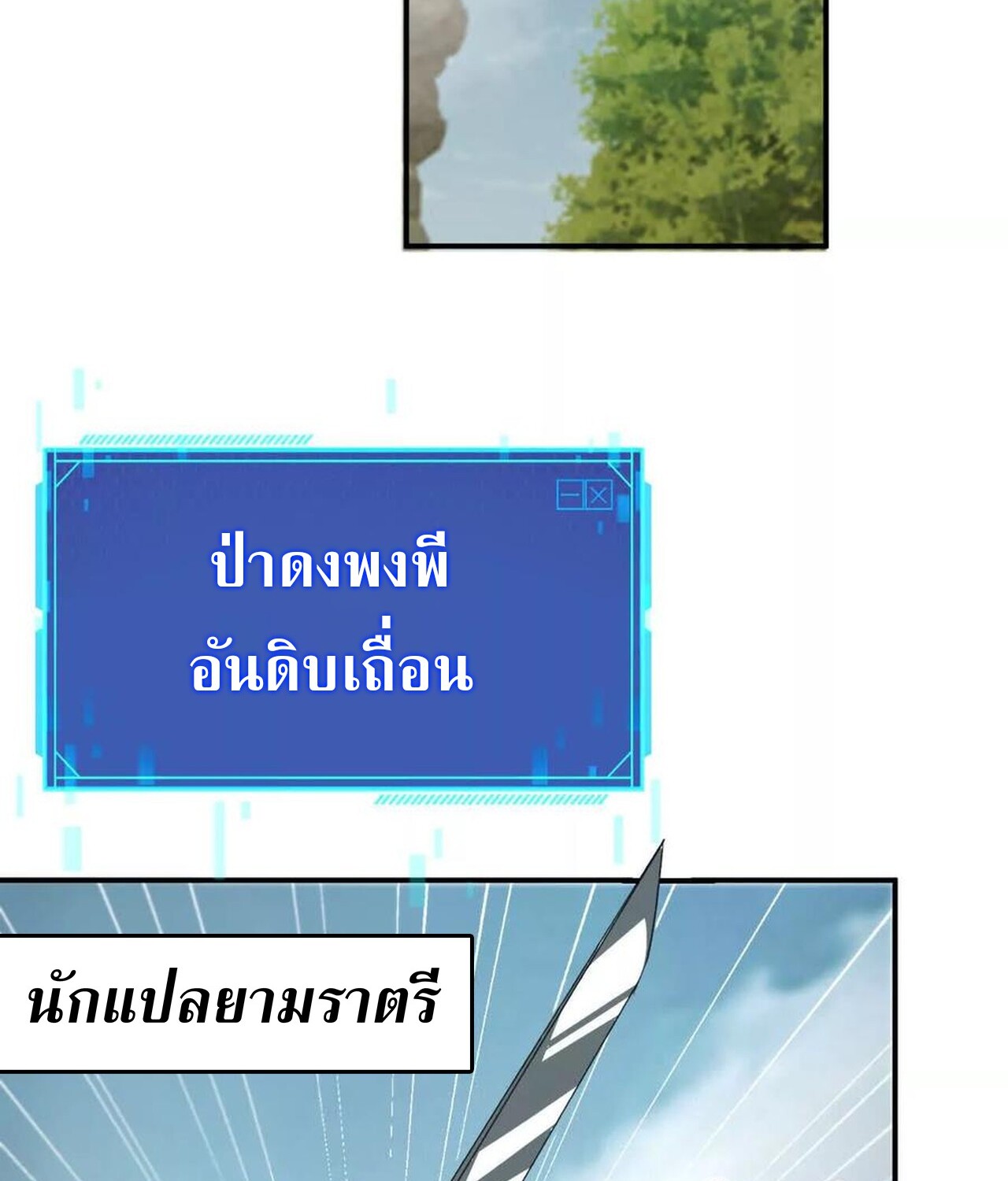 Unparalleled in the Online Gaming World ยอดคน ณ โลกออนไลน์ ตอนที่ 44 แปลไทย page 23