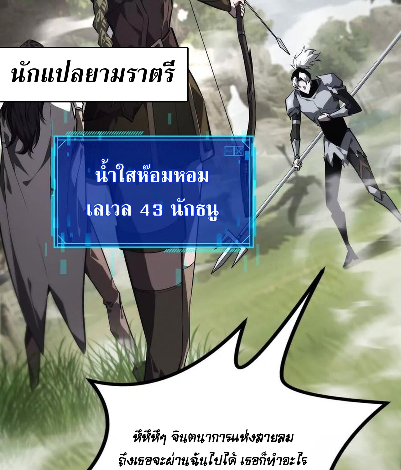 Unparalleled in the Online Gaming World ยอดคน ณ โลกออนไลน์ ตอนที่ 44 แปลไทย page 26
