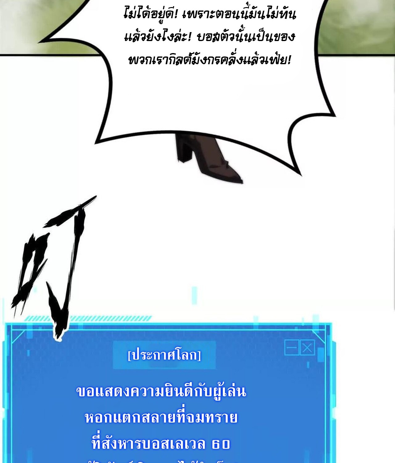 Unparalleled in the Online Gaming World ยอดคน ณ โลกออนไลน์ ตอนที่ 44 แปลไทย page 27
