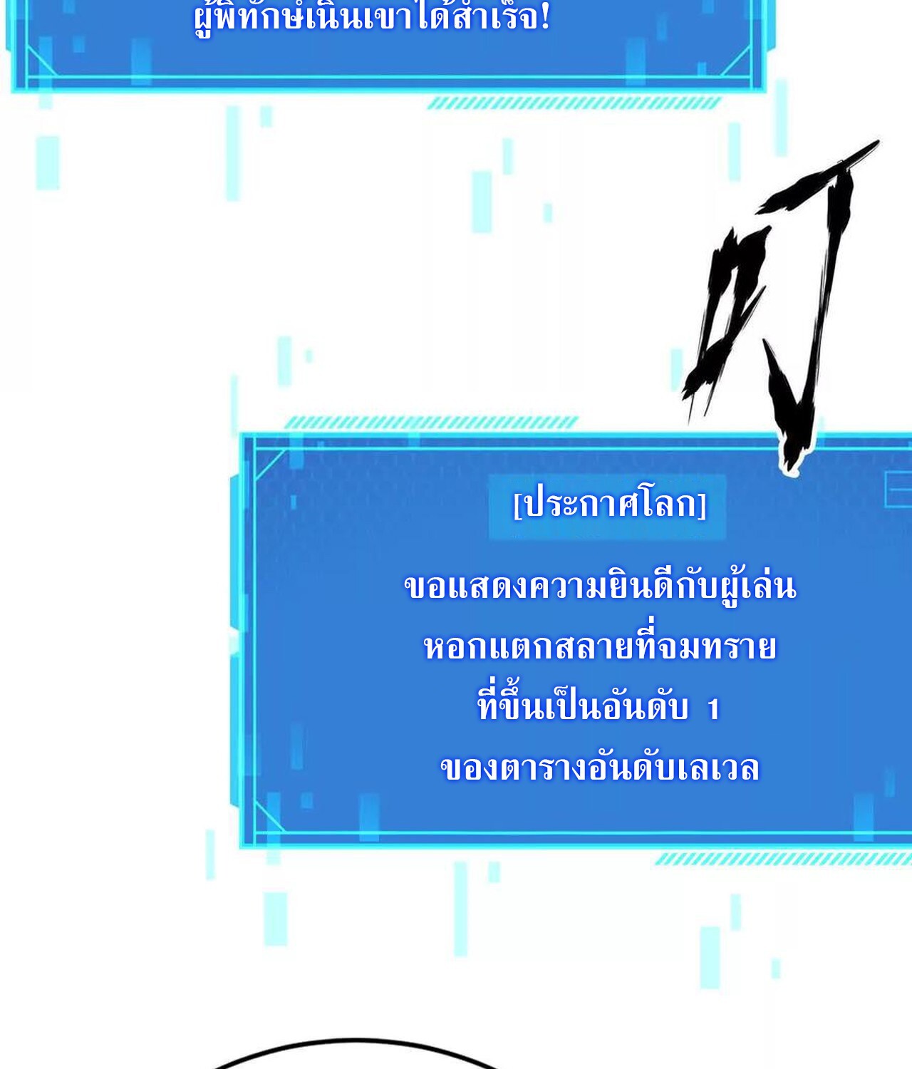 Unparalleled in the Online Gaming World ยอดคน ณ โลกออนไลน์ ตอนที่ 44 แปลไทย page 28