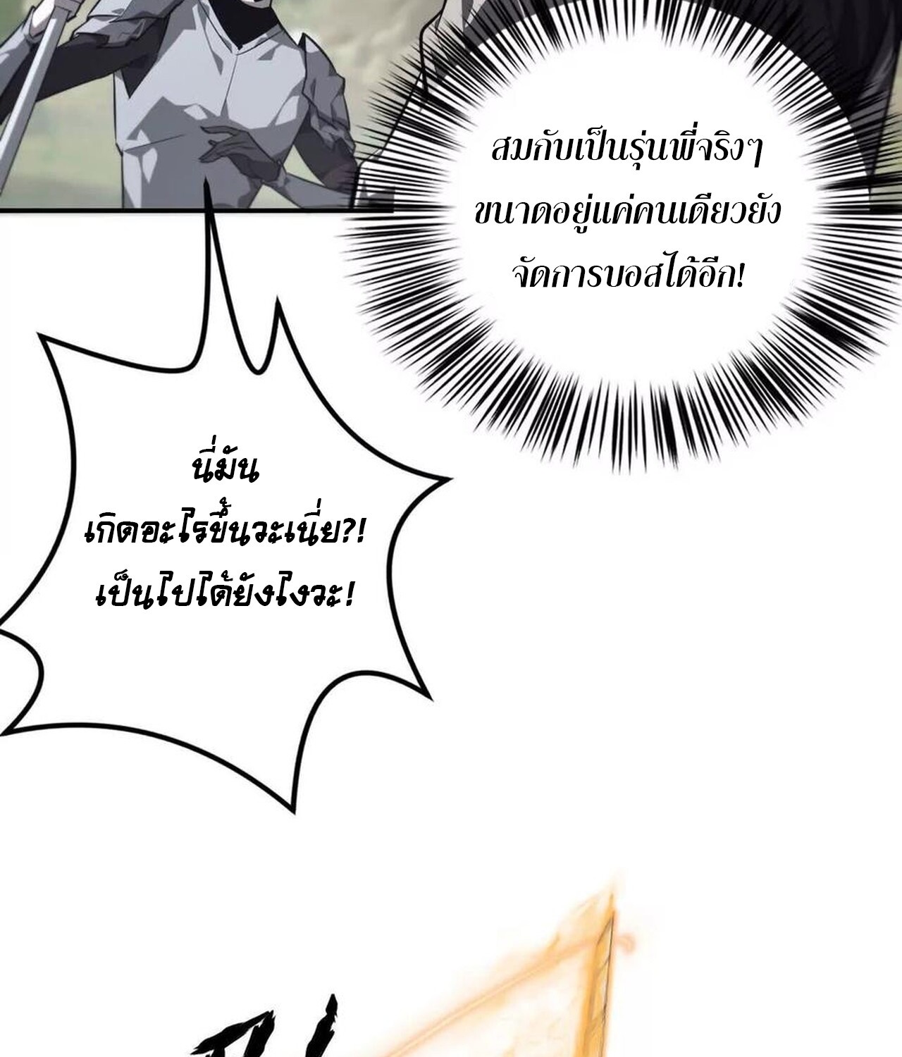Unparalleled in the Online Gaming World ยอดคน ณ โลกออนไลน์ ตอนที่ 44 แปลไทย page 30