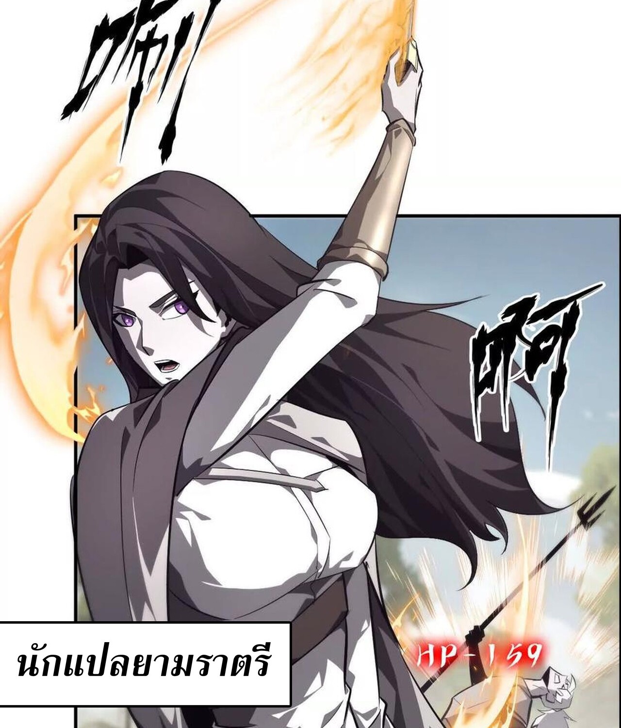 Unparalleled in the Online Gaming World ยอดคน ณ โลกออนไลน์ ตอนที่ 44 แปลไทย page 31