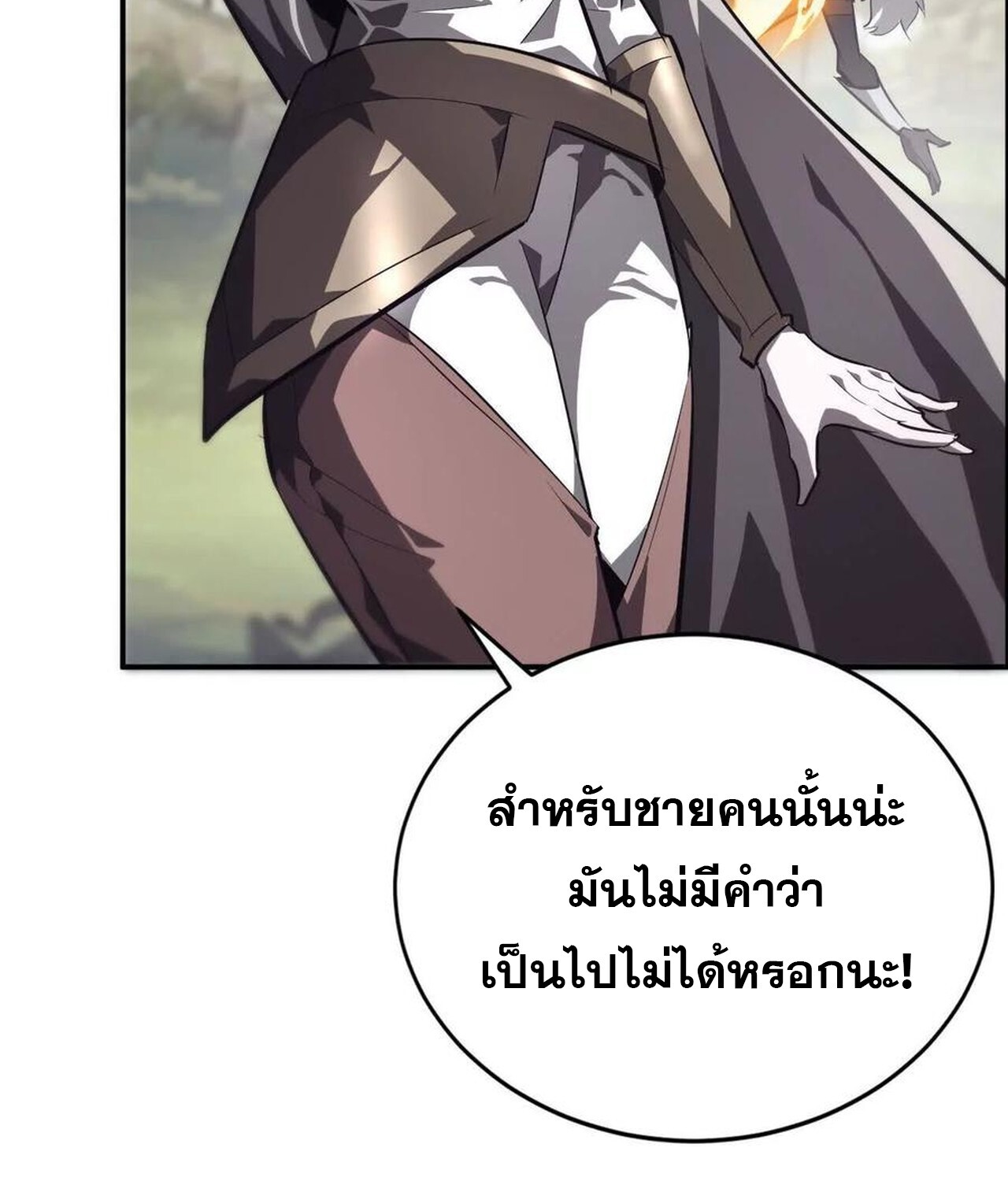 Unparalleled in the Online Gaming World ยอดคน ณ โลกออนไลน์ ตอนที่ 44 แปลไทย page 32