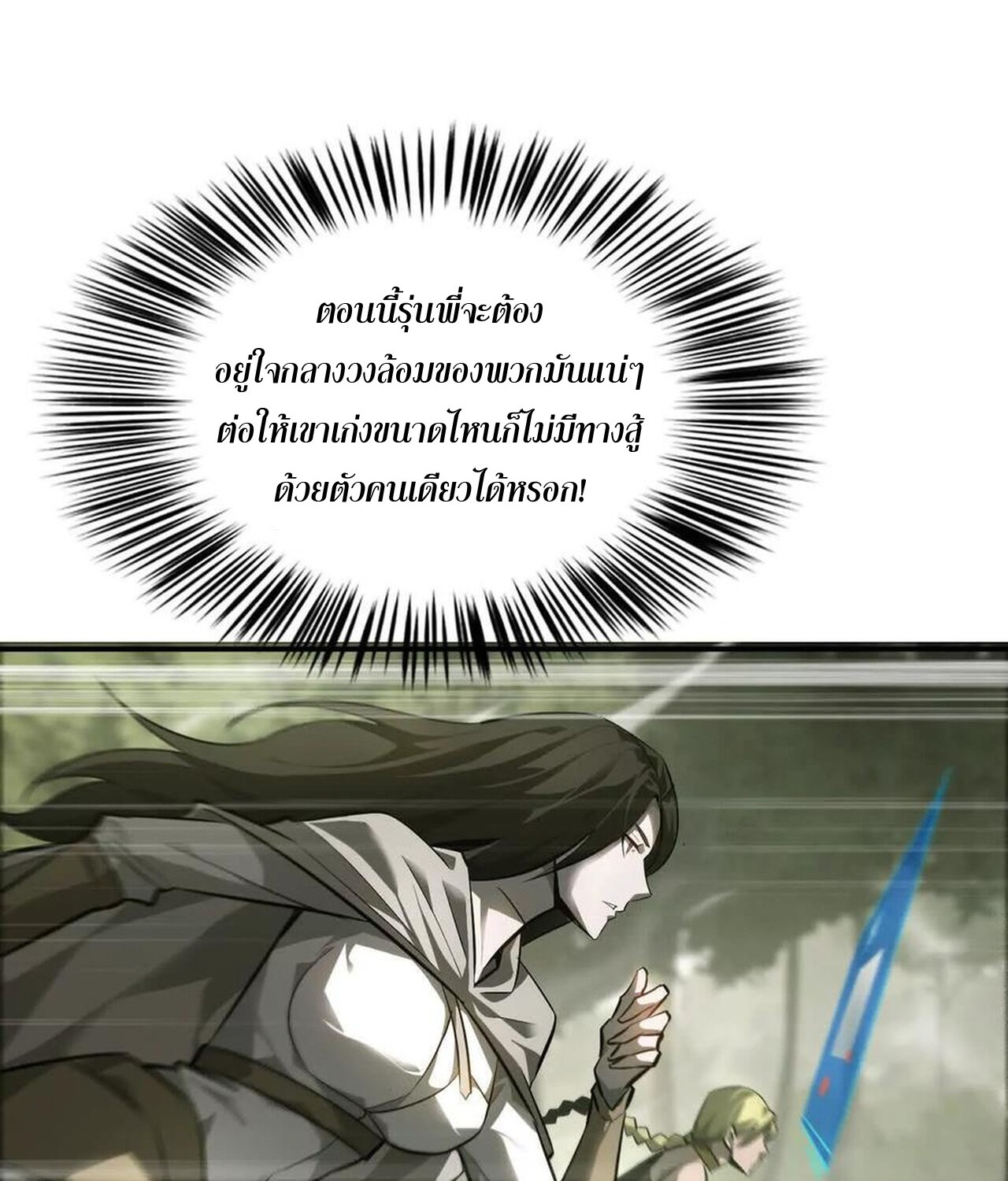 Unparalleled in the Online Gaming World ยอดคน ณ โลกออนไลน์ ตอนที่ 44 แปลไทย page 33