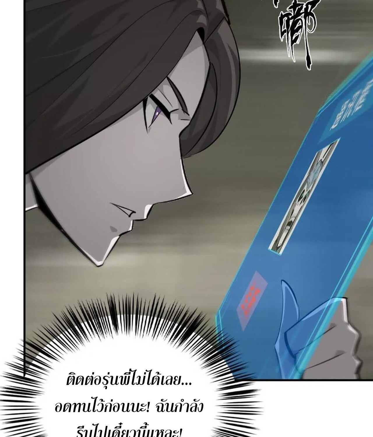 Unparalleled in the Online Gaming World ยอดคน ณ โลกออนไลน์ ตอนที่ 44 แปลไทย page 35