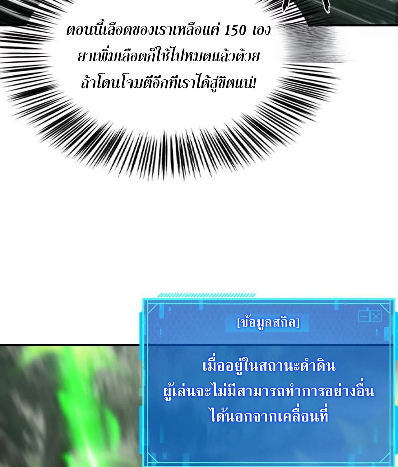 Unparalleled in the Online Gaming World ยอดคน ณ โลกออนไลน์ ตอนที่ 44 แปลไทย page 38
