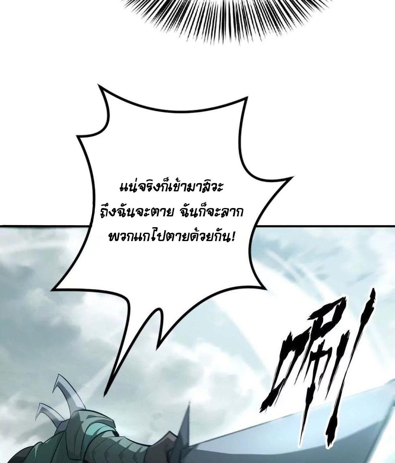 Unparalleled in the Online Gaming World ยอดคน ณ โลกออนไลน์ ตอนที่ 44 แปลไทย page 43