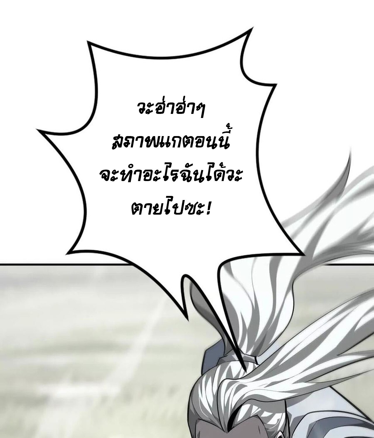 Unparalleled in the Online Gaming World ยอดคน ณ โลกออนไลน์ ตอนที่ 44 แปลไทย page 45