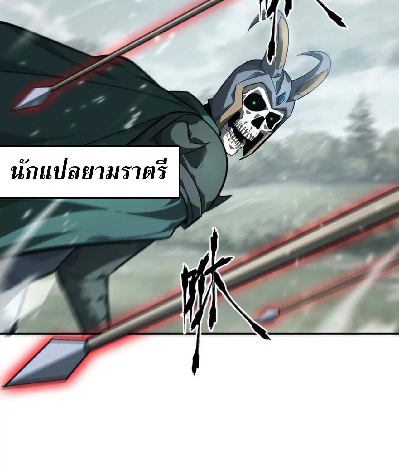 Unparalleled in the Online Gaming World ยอดคน ณ โลกออนไลน์ ตอนที่ 44 แปลไทย page 49