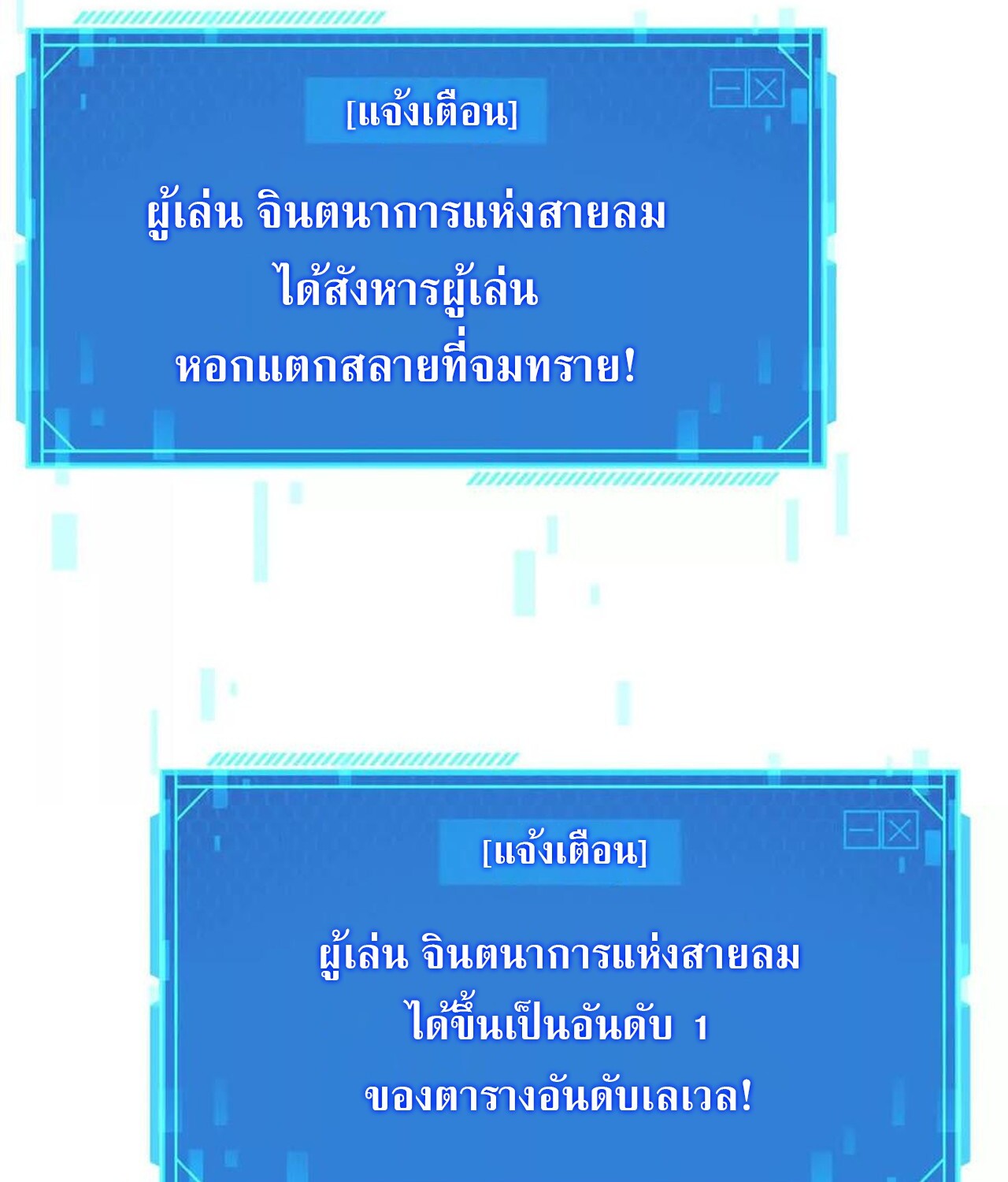 Unparalleled in the Online Gaming World ยอดคน ณ โลกออนไลน์ ตอนที่ 44 แปลไทย page 55