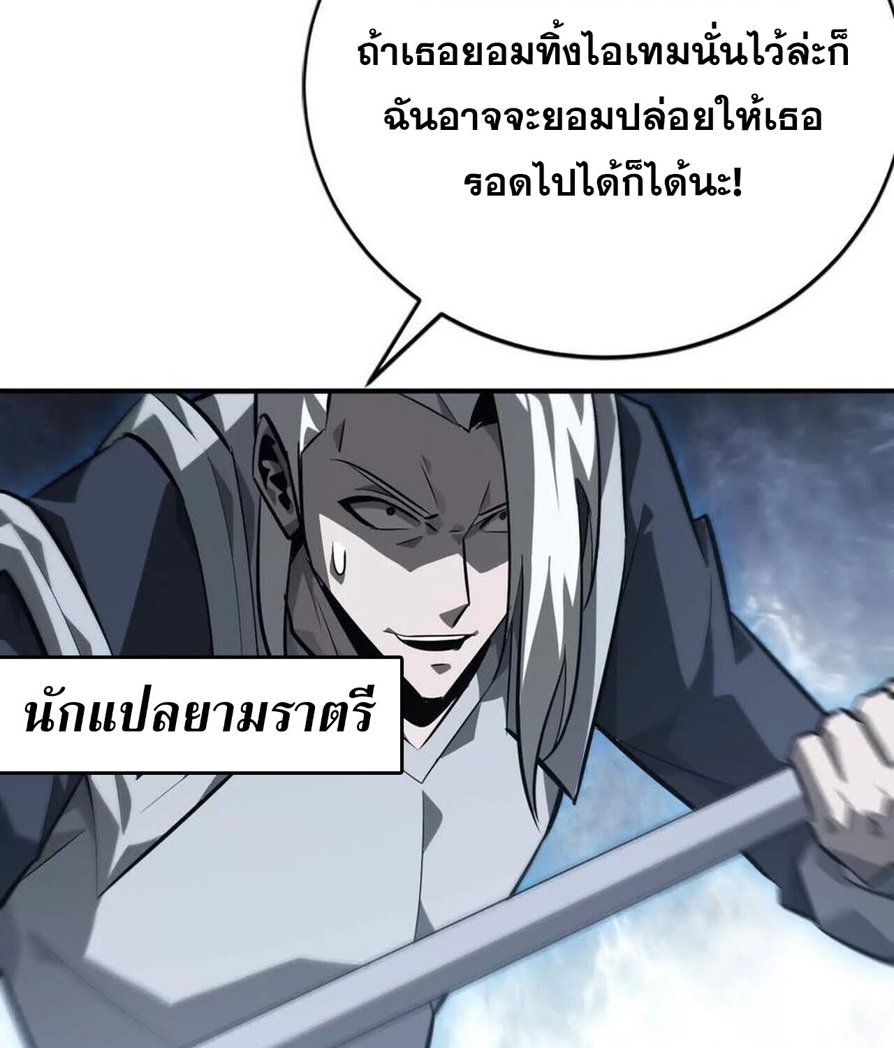 Unparalleled in the Online Gaming World ยอดคน ณ โลกออนไลน์ ตอนที่ 44 แปลไทย page 60
