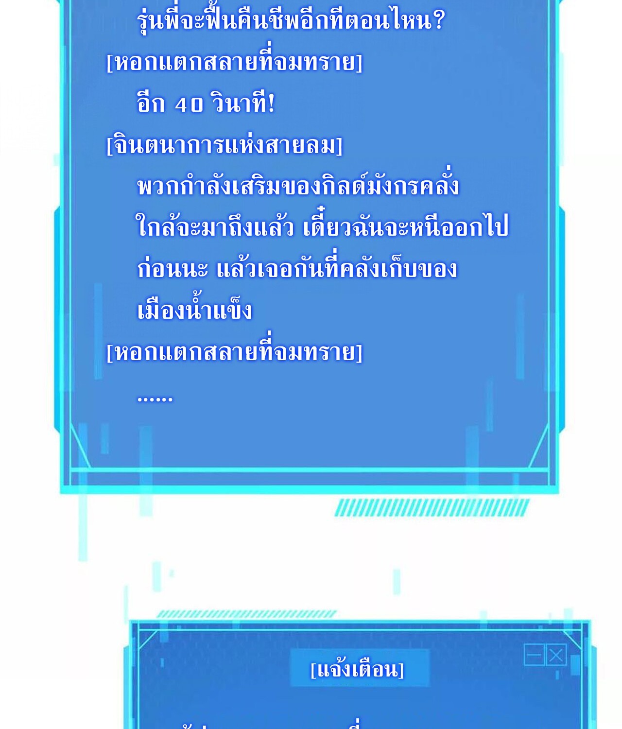Unparalleled in the Online Gaming World ยอดคน ณ โลกออนไลน์ ตอนที่ 44 แปลไทย page 66
