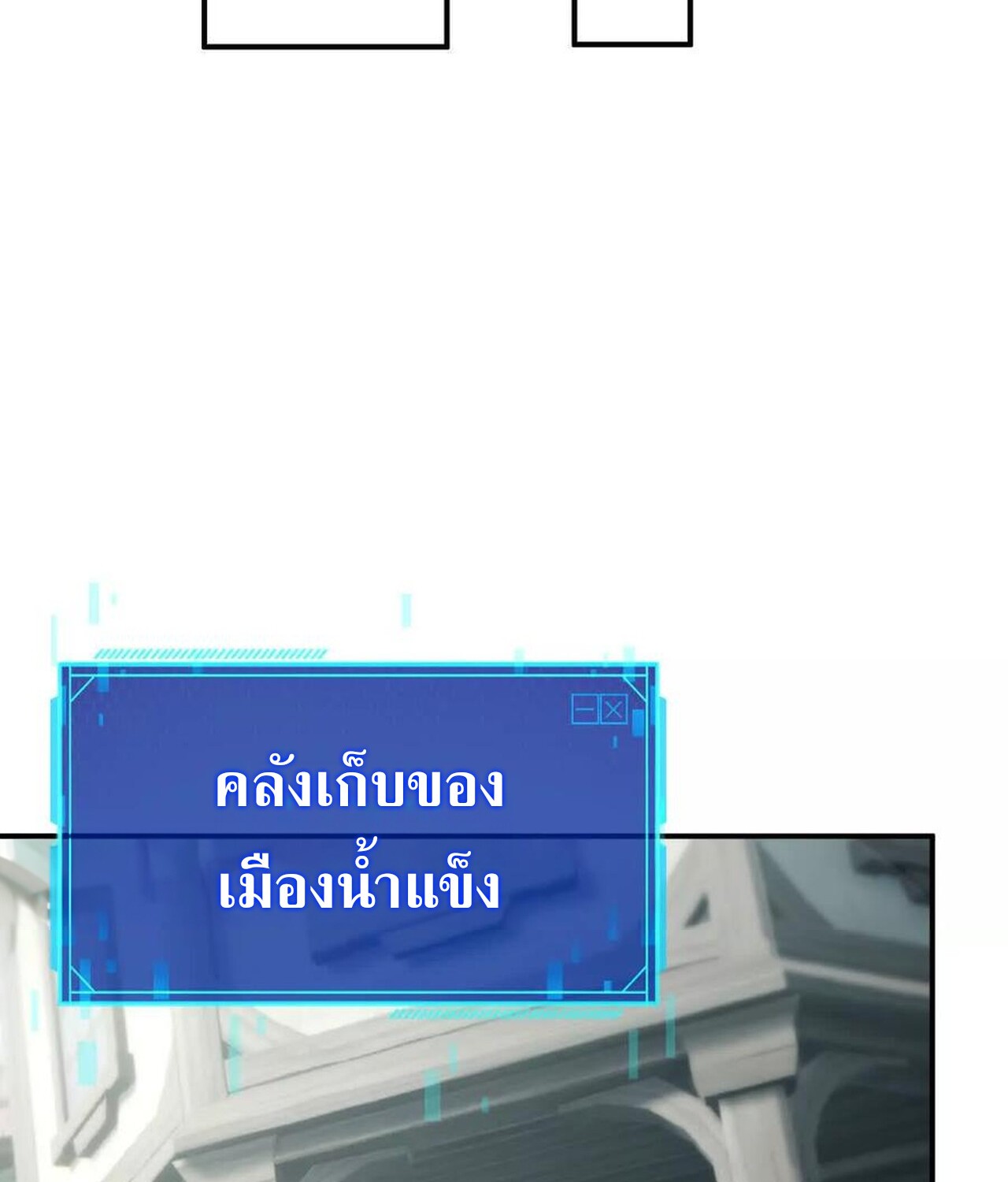 Unparalleled in the Online Gaming World ยอดคน ณ โลกออนไลน์ ตอนที่ 44 แปลไทย page 68
