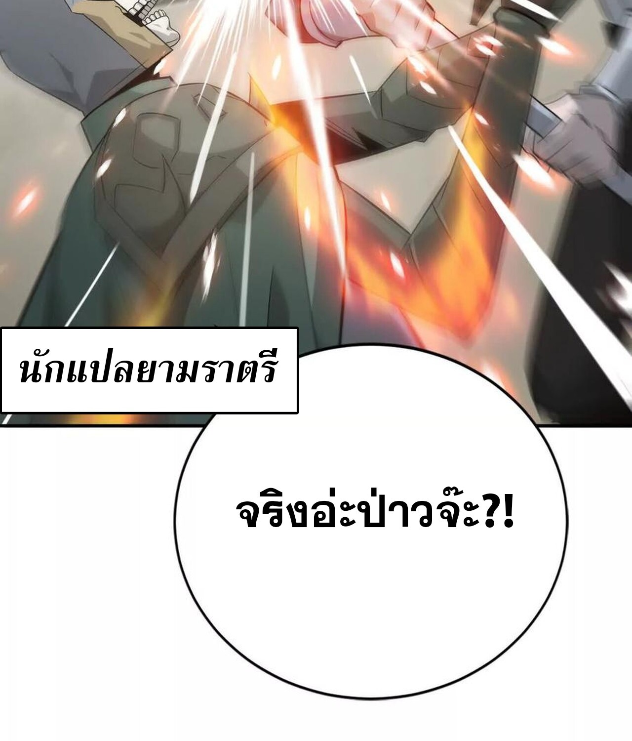 Unparalleled in the Online Gaming World ยอดคน ณ โลกออนไลน์ ตอนที่ 44 แปลไทย page 6