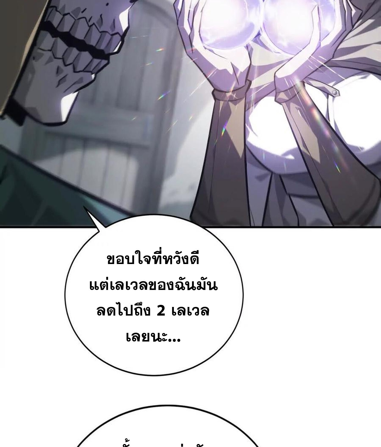 Unparalleled in the Online Gaming World ยอดคน ณ โลกออนไลน์ ตอนที่ 44 แปลไทย page 73