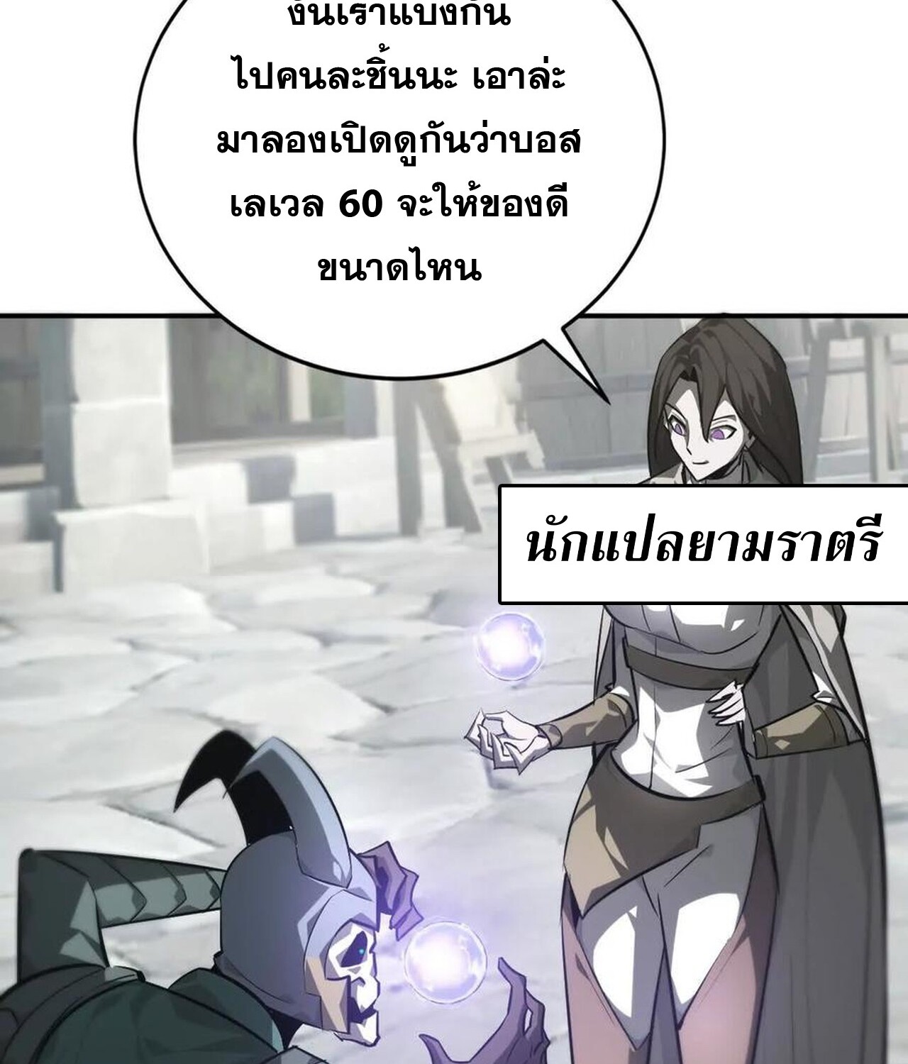 Unparalleled in the Online Gaming World ยอดคน ณ โลกออนไลน์ ตอนที่ 44 แปลไทย page 74