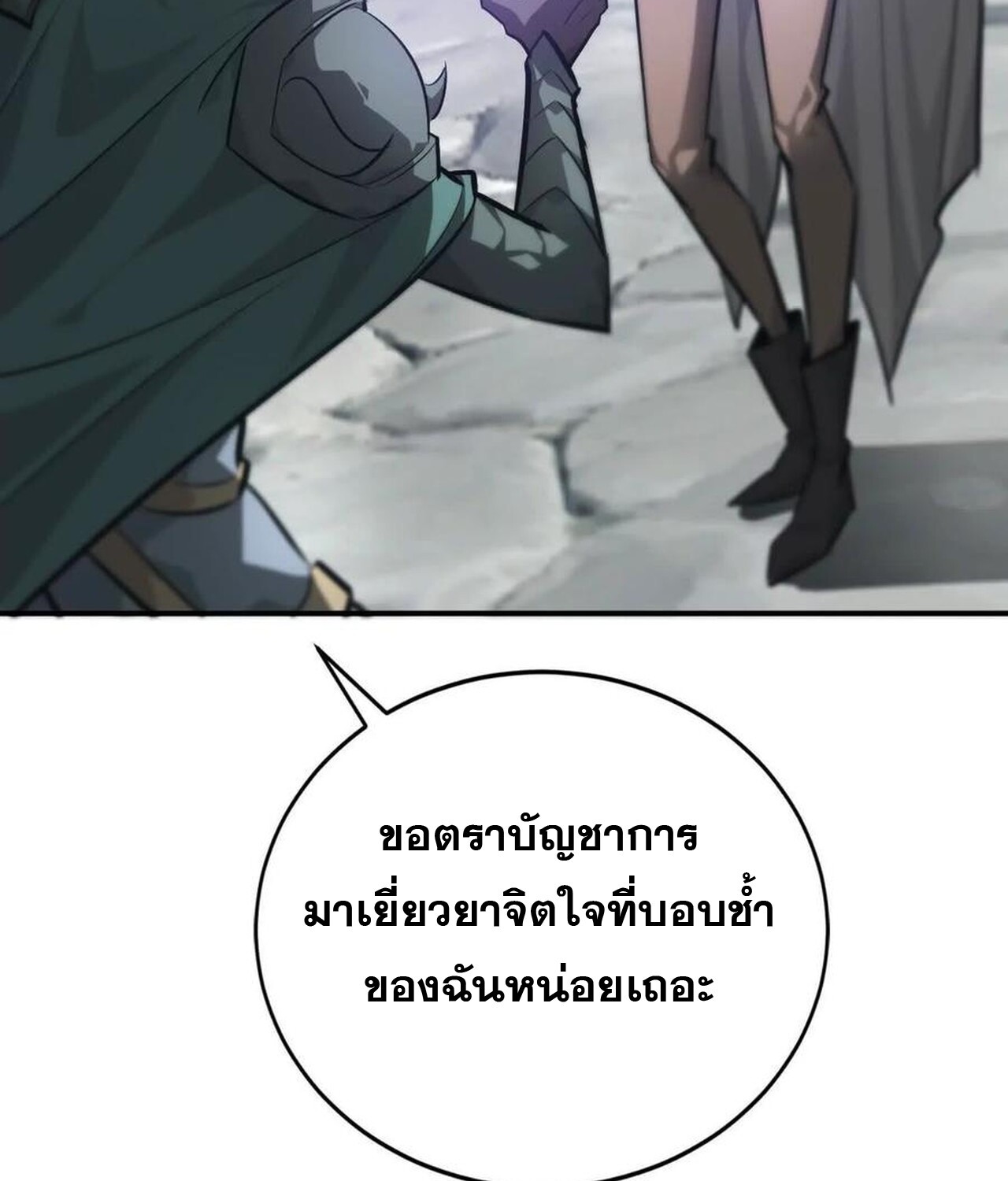 Unparalleled in the Online Gaming World ยอดคน ณ โลกออนไลน์ ตอนที่ 44 แปลไทย page 75