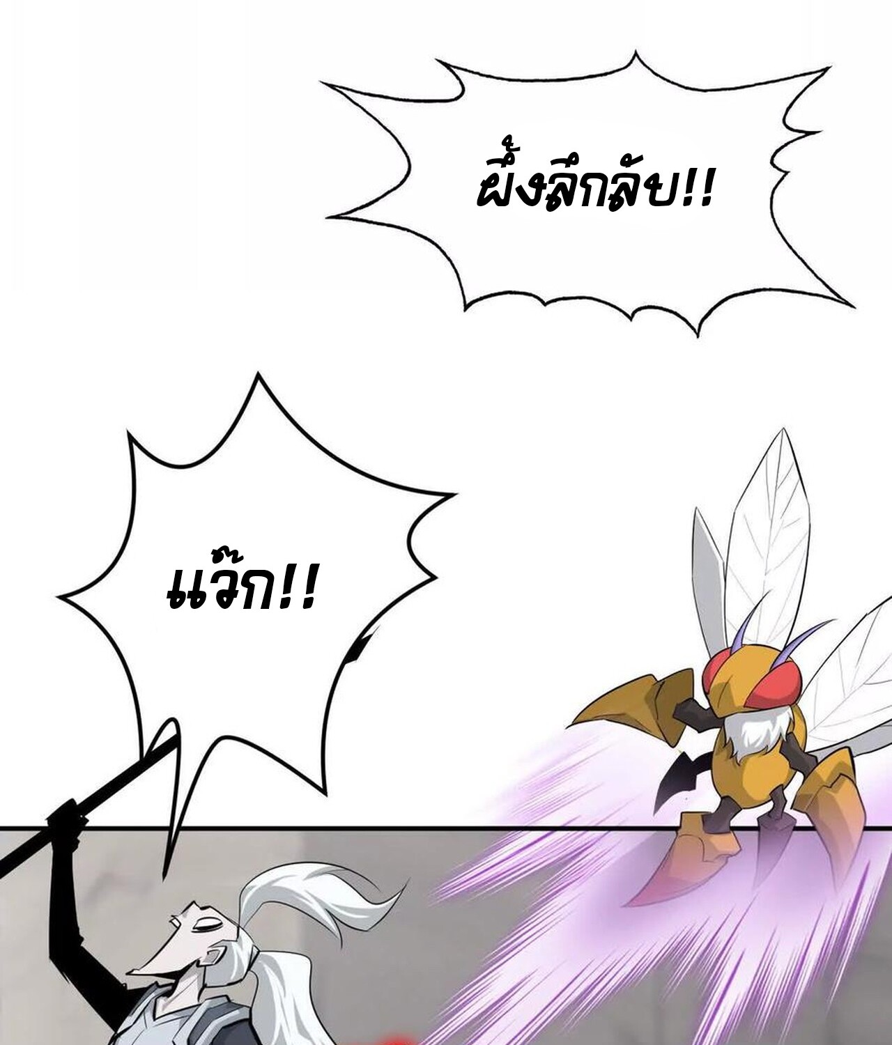Unparalleled in the Online Gaming World ยอดคน ณ โลกออนไลน์ ตอนที่ 44 แปลไทย page 7