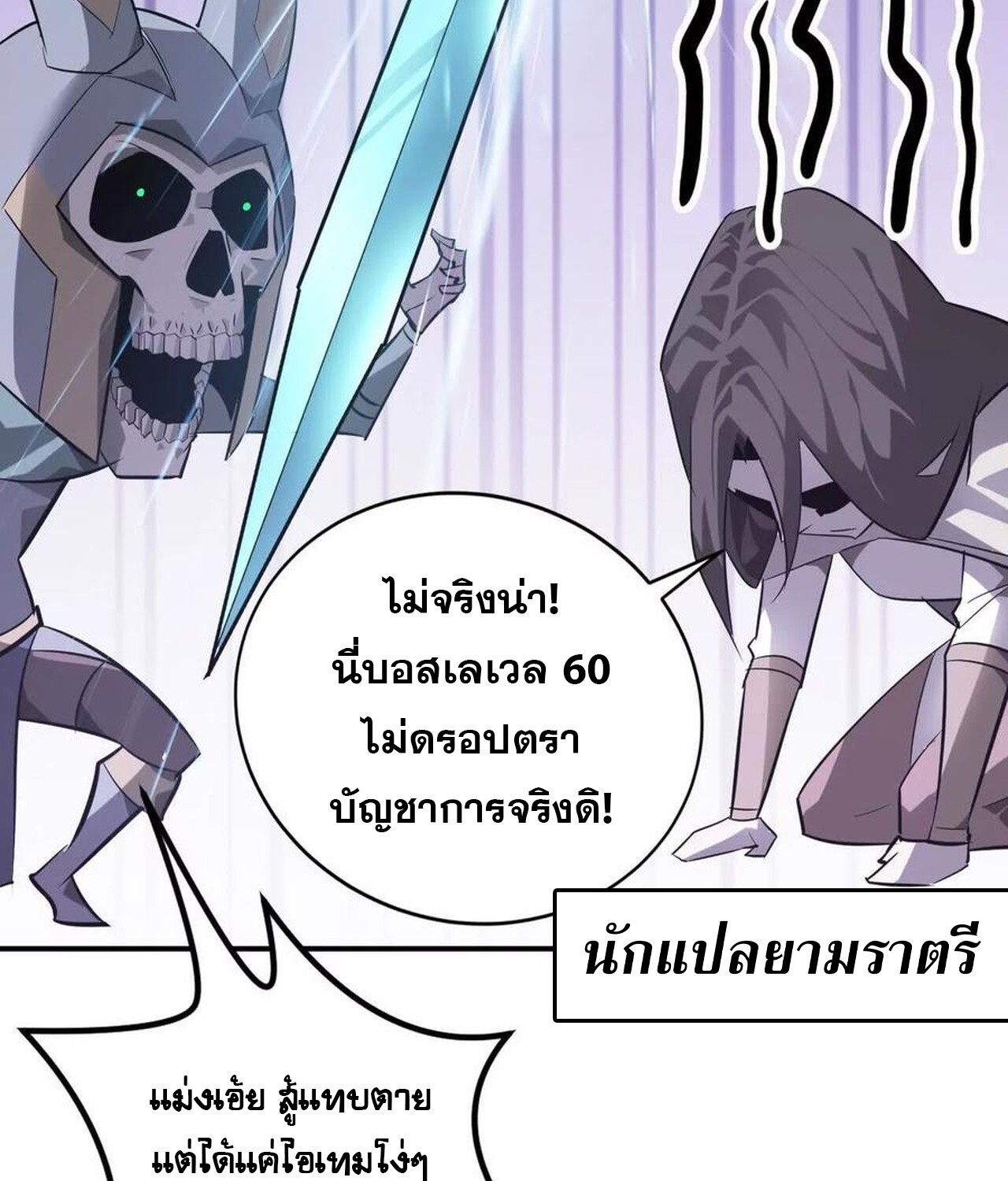 Unparalleled in the Online Gaming World ยอดคน ณ โลกออนไลน์ ตอนที่ 44 แปลไทย page 79