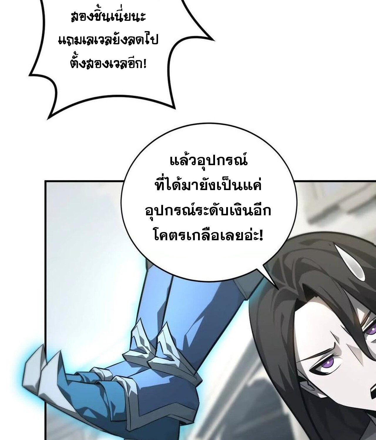 Unparalleled in the Online Gaming World ยอดคน ณ โลกออนไลน์ ตอนที่ 44 แปลไทย page 80
