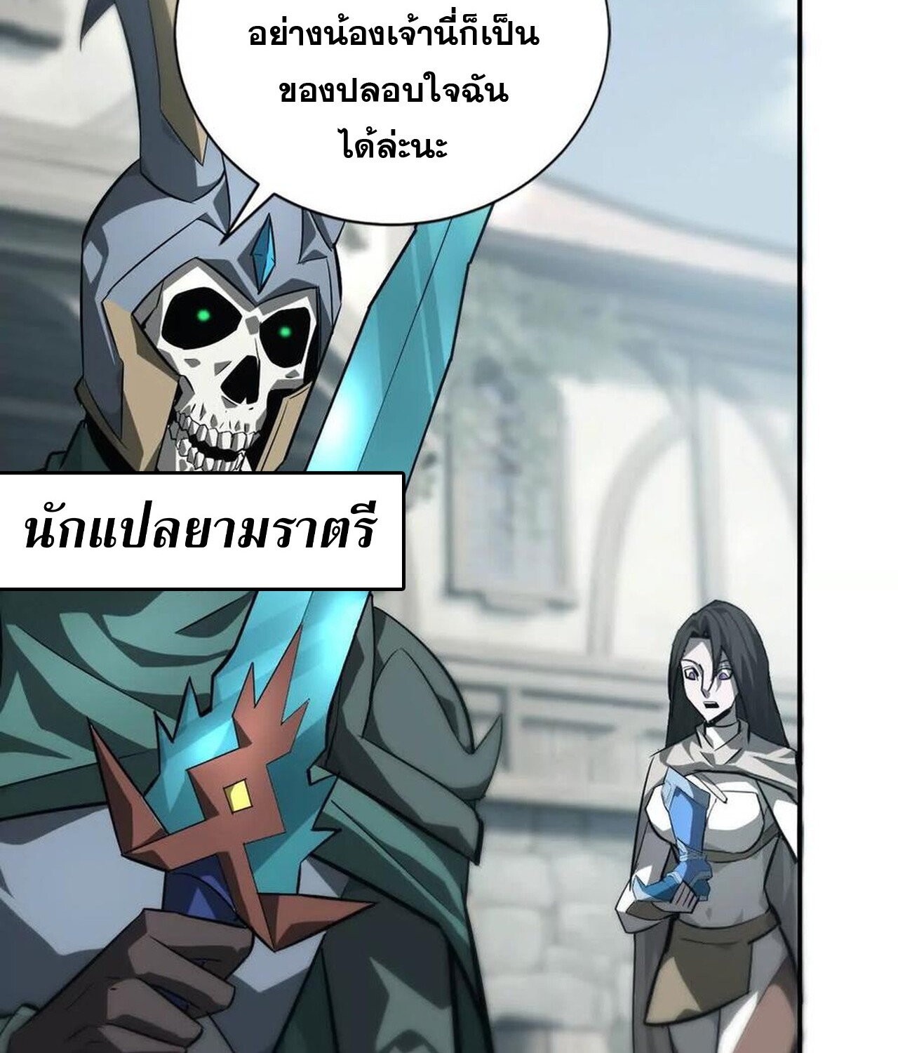 Unparalleled in the Online Gaming World ยอดคน ณ โลกออนไลน์ ตอนที่ 44 แปลไทย page 82