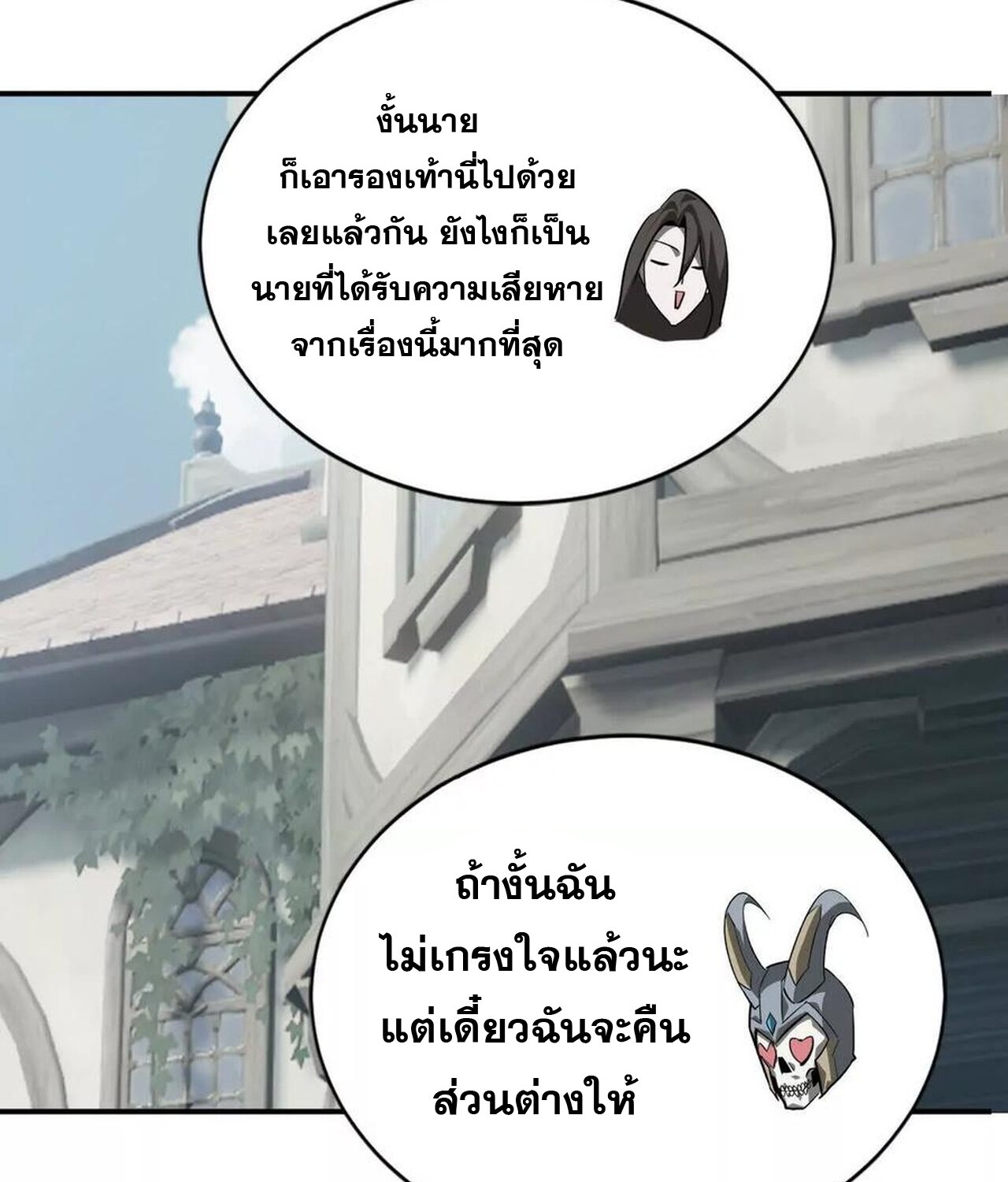Unparalleled in the Online Gaming World ยอดคน ณ โลกออนไลน์ ตอนที่ 44 แปลไทย page 84