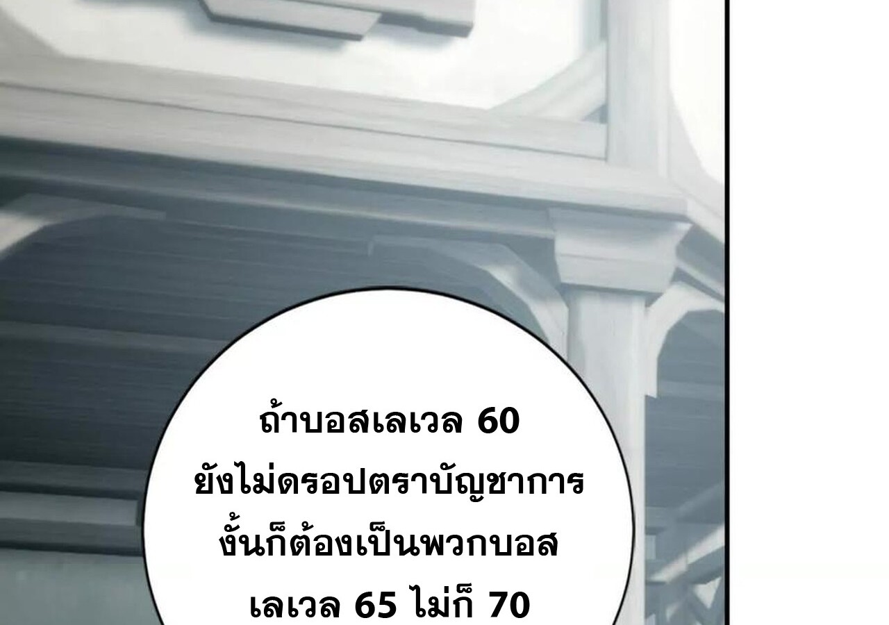 Unparalleled in the Online Gaming World ยอดคน ณ โลกออนไลน์ ตอนที่ 44 แปลไทย page 86