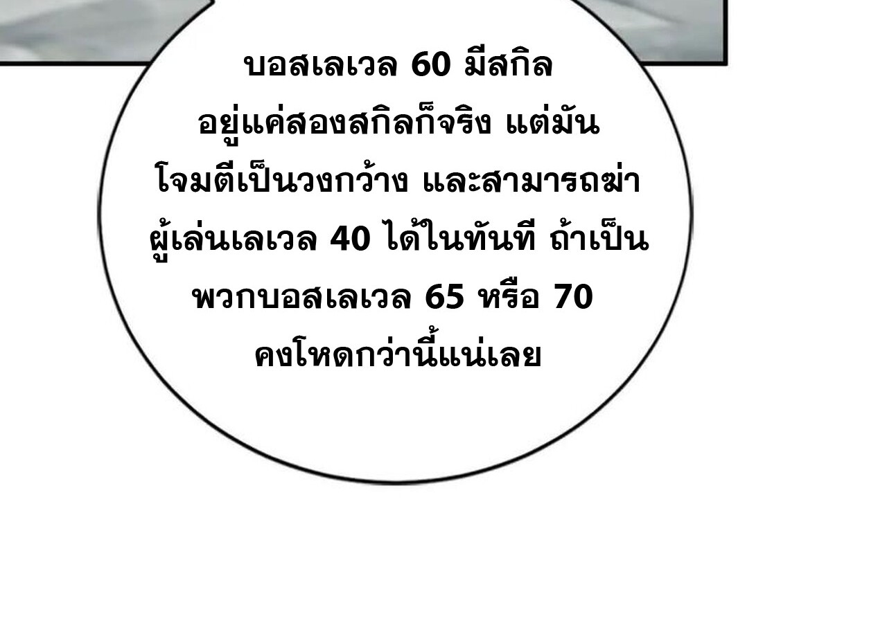 Unparalleled in the Online Gaming World ยอดคน ณ โลกออนไลน์ ตอนที่ 44 แปลไทย page 88