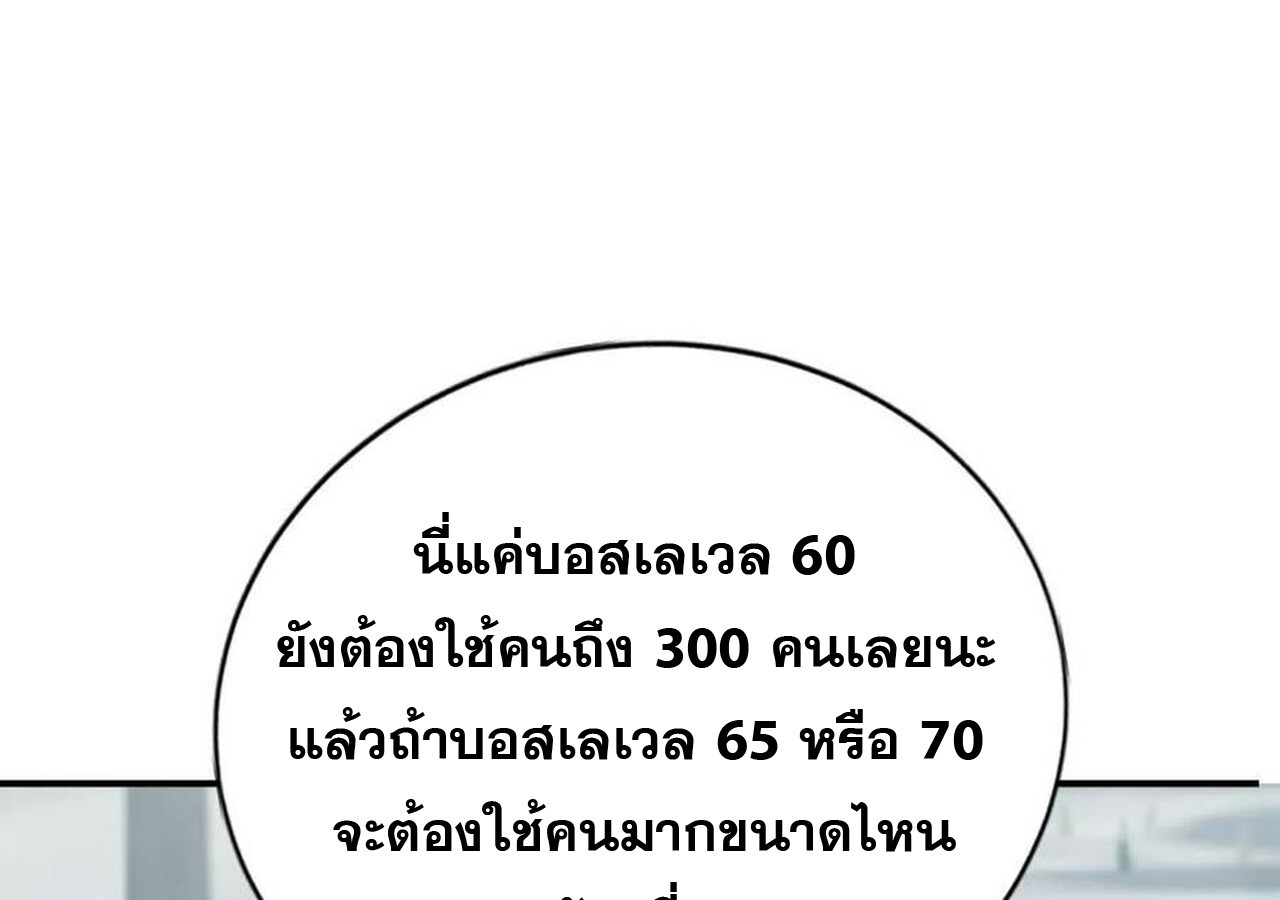 Unparalleled in the Online Gaming World ยอดคน ณ โลกออนไลน์ ตอนที่ 44 แปลไทย page 89