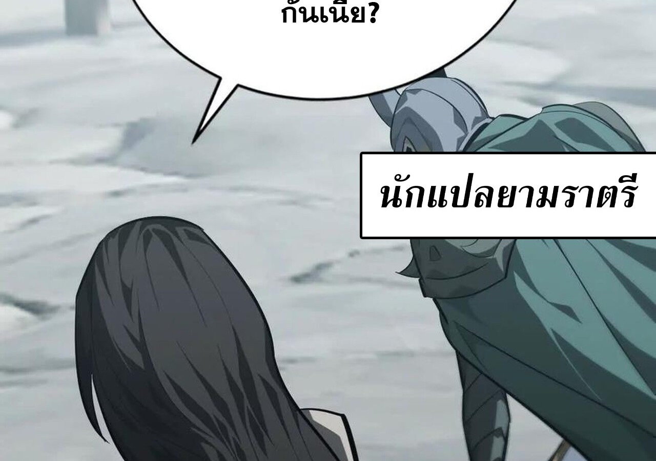 Unparalleled in the Online Gaming World ยอดคน ณ โลกออนไลน์ ตอนที่ 44 แปลไทย page 90