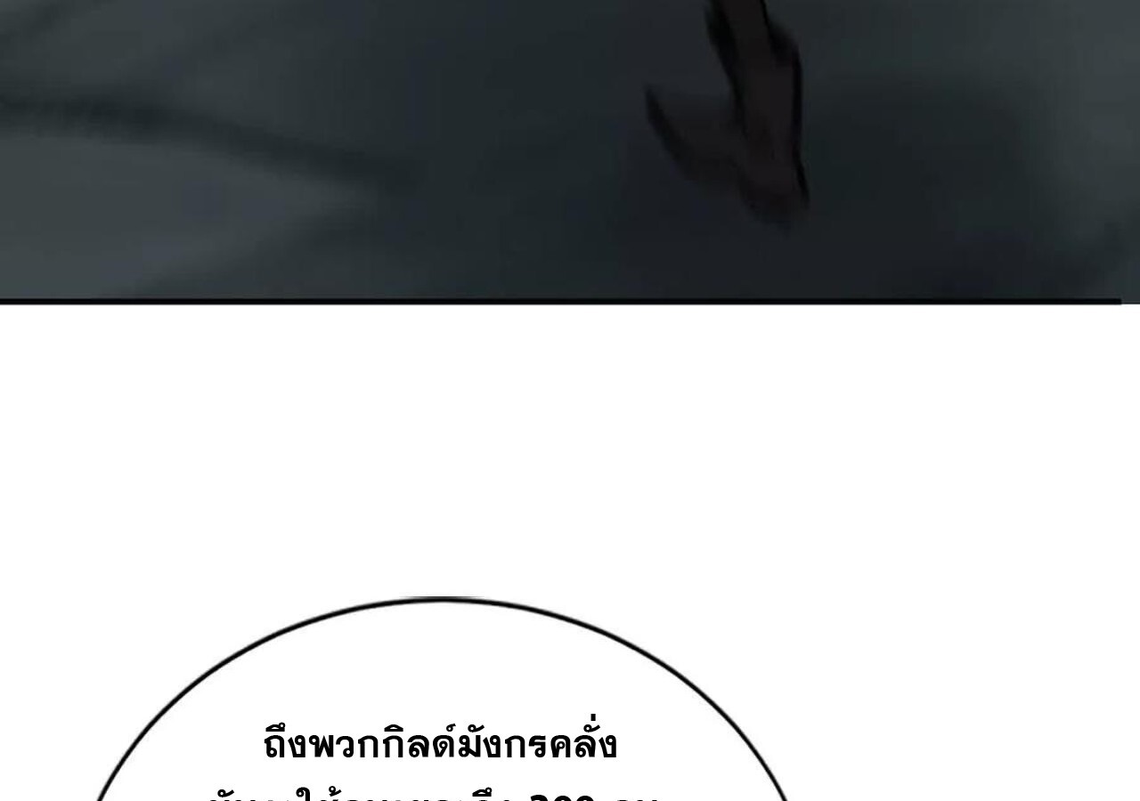 Unparalleled in the Online Gaming World ยอดคน ณ โลกออนไลน์ ตอนที่ 44 แปลไทย page 93