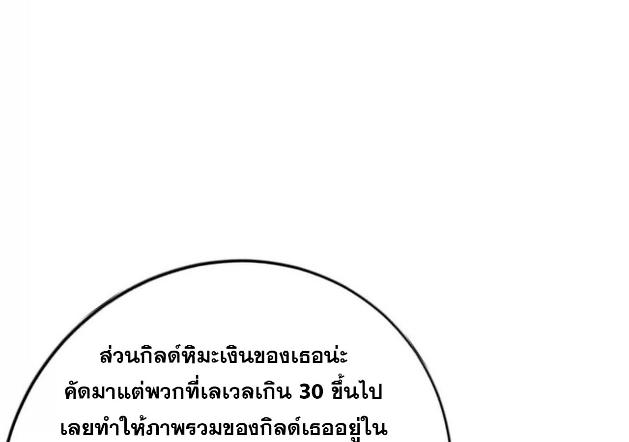 Unparalleled in the Online Gaming World ยอดคน ณ โลกออนไลน์ ตอนที่ 44 แปลไทย page 96