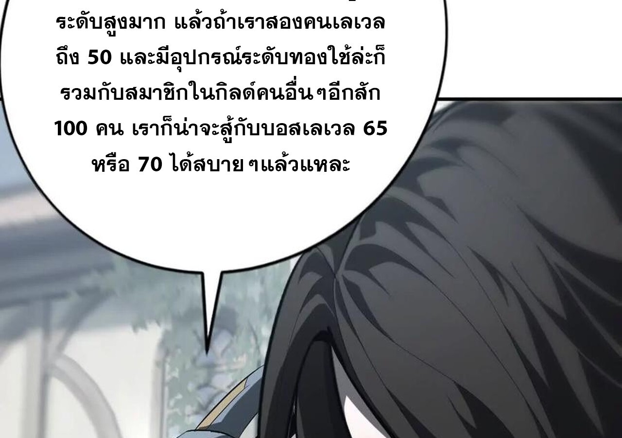 Unparalleled in the Online Gaming World ยอดคน ณ โลกออนไลน์ ตอนที่ 44 แปลไทย page 97