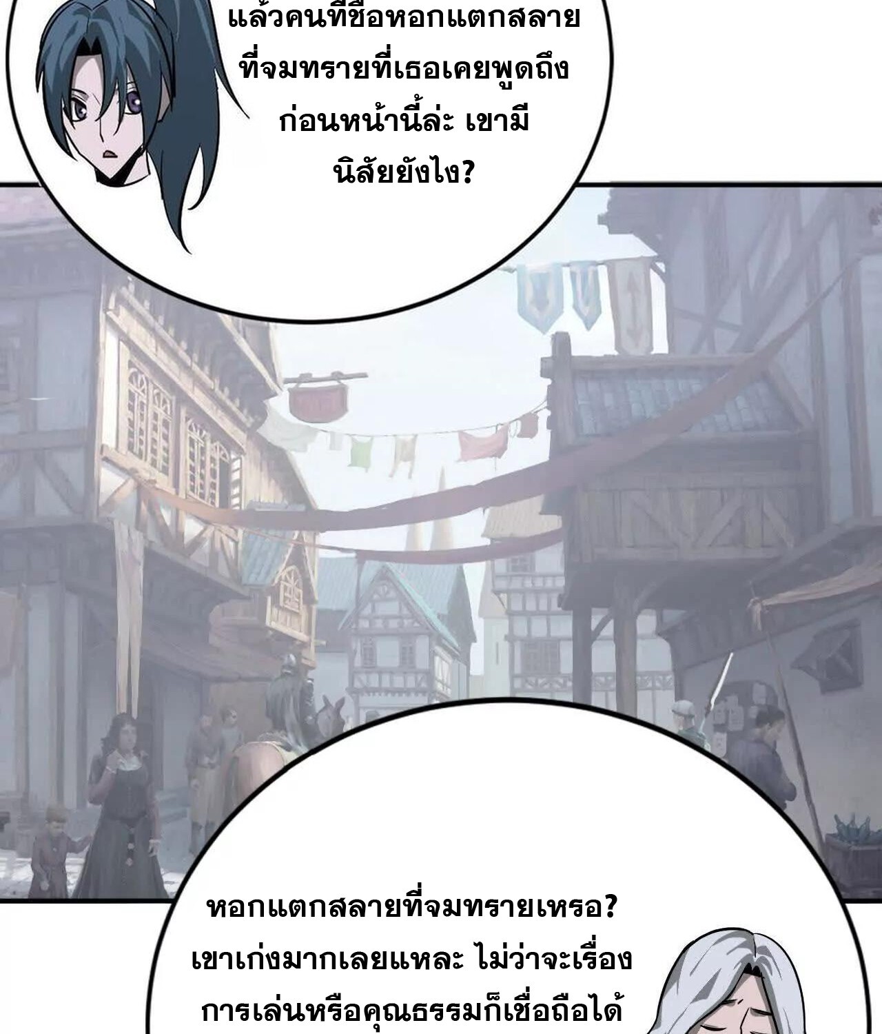 Unparalleled in the Online Gaming World ยอดคน ณ โลกออนไลน์ ตอนที่ 45 แปลไทย page 101