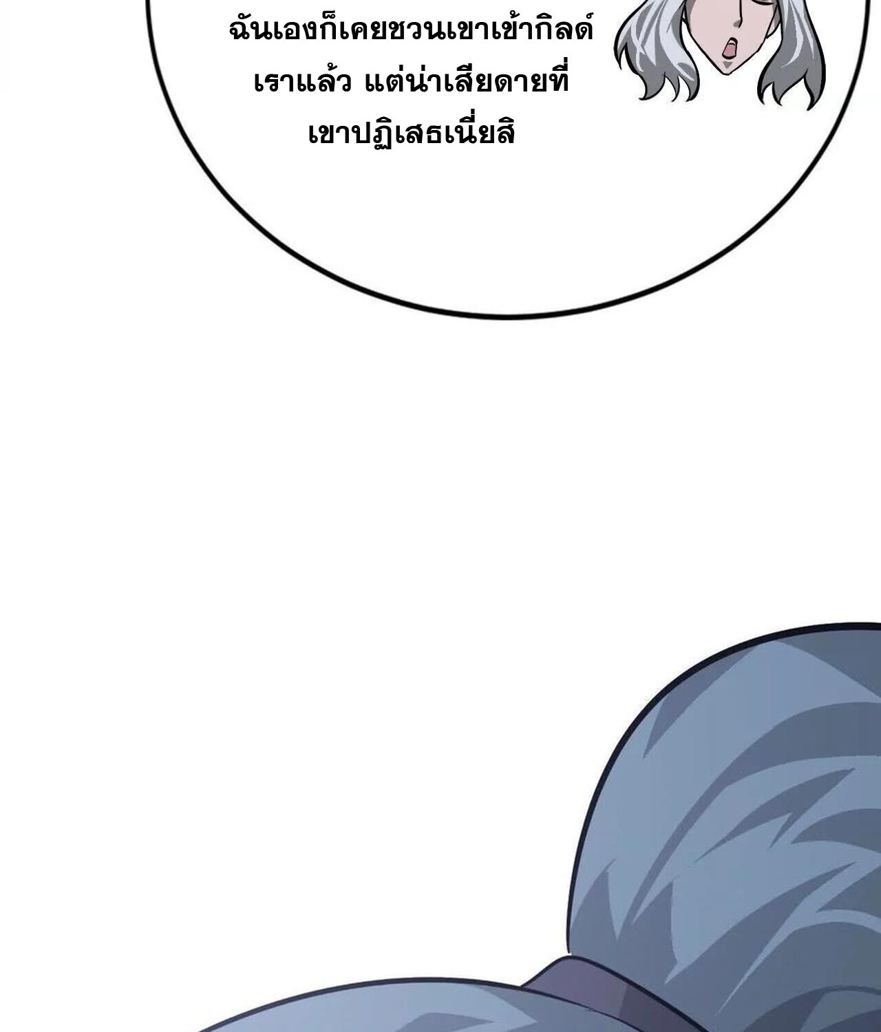 Unparalleled in the Online Gaming World ยอดคน ณ โลกออนไลน์ ตอนที่ 45 แปลไทย page 102
