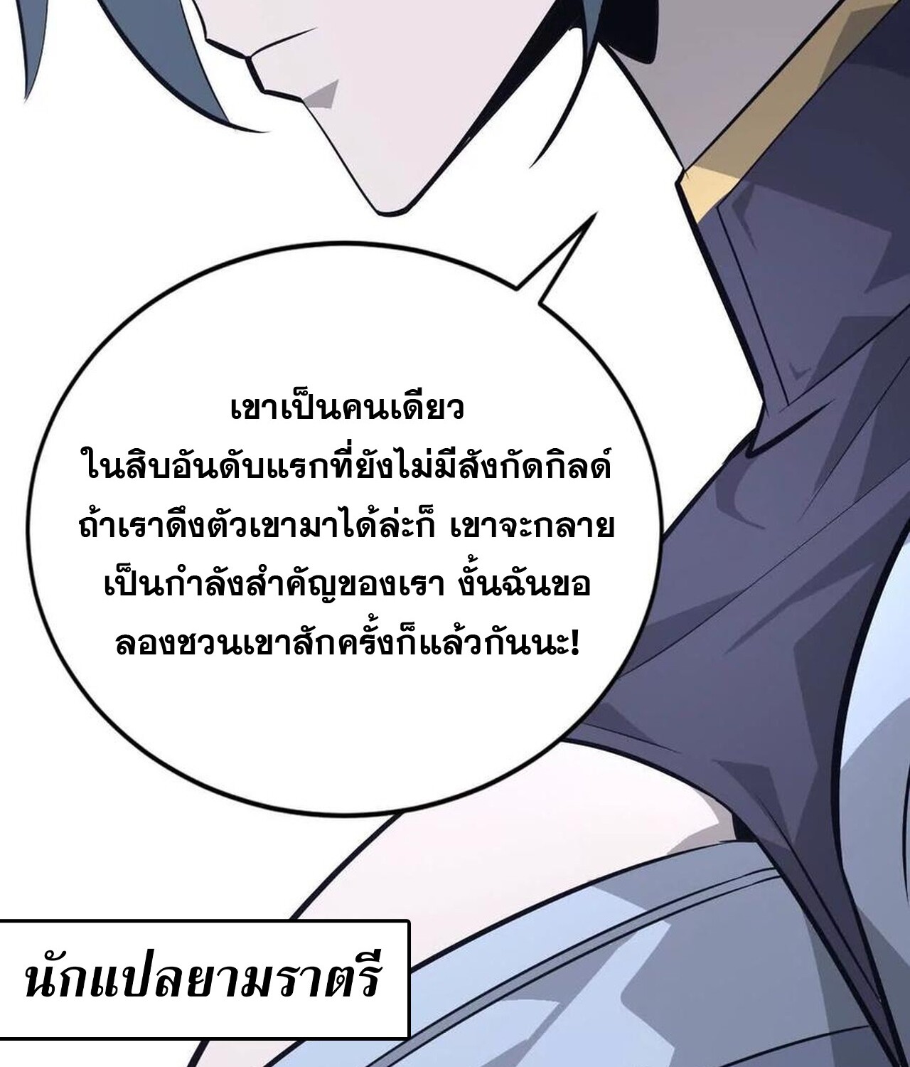 Unparalleled in the Online Gaming World ยอดคน ณ โลกออนไลน์ ตอนที่ 45 แปลไทย page 104