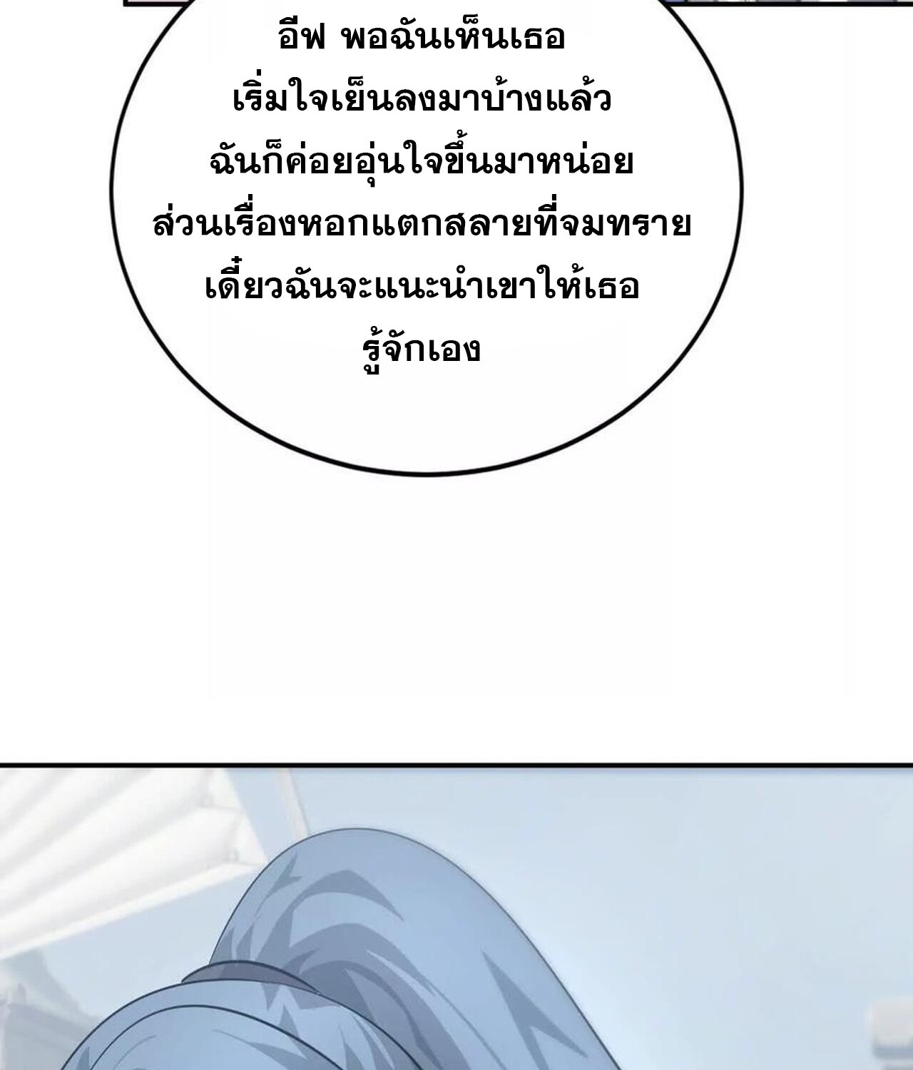 Unparalleled in the Online Gaming World ยอดคน ณ โลกออนไลน์ ตอนที่ 45 แปลไทย page 106