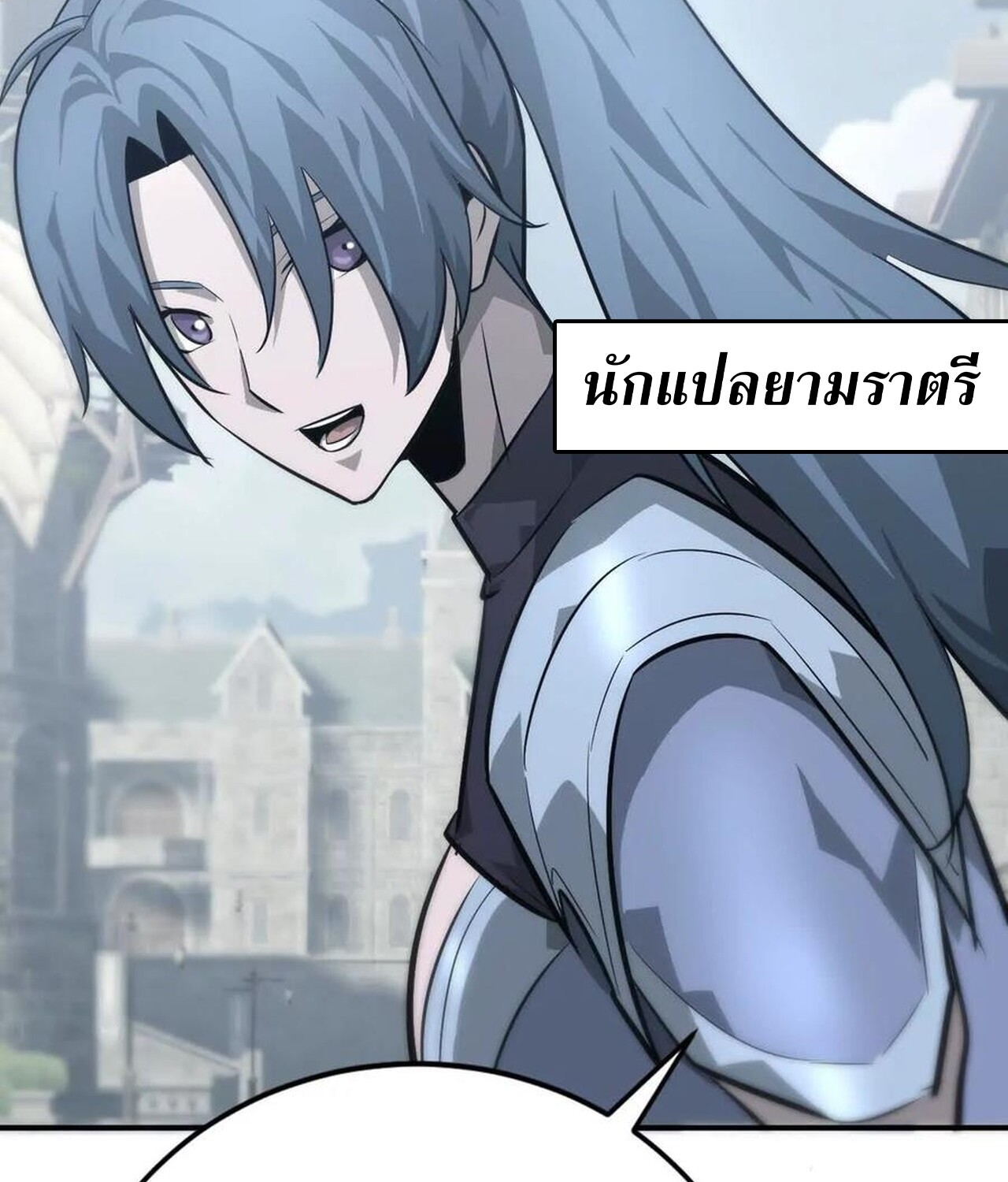 Unparalleled in the Online Gaming World ยอดคน ณ โลกออนไลน์ ตอนที่ 45 แปลไทย page 107