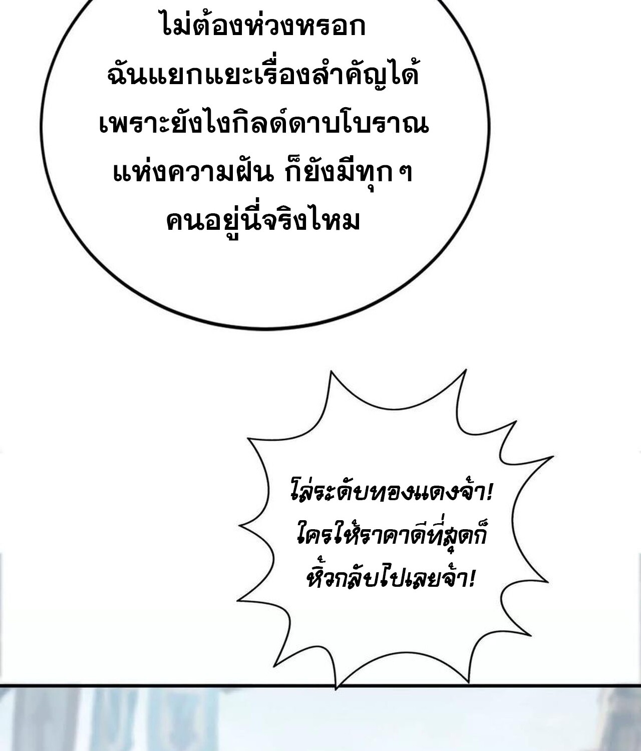 Unparalleled in the Online Gaming World ยอดคน ณ โลกออนไลน์ ตอนที่ 45 แปลไทย page 108