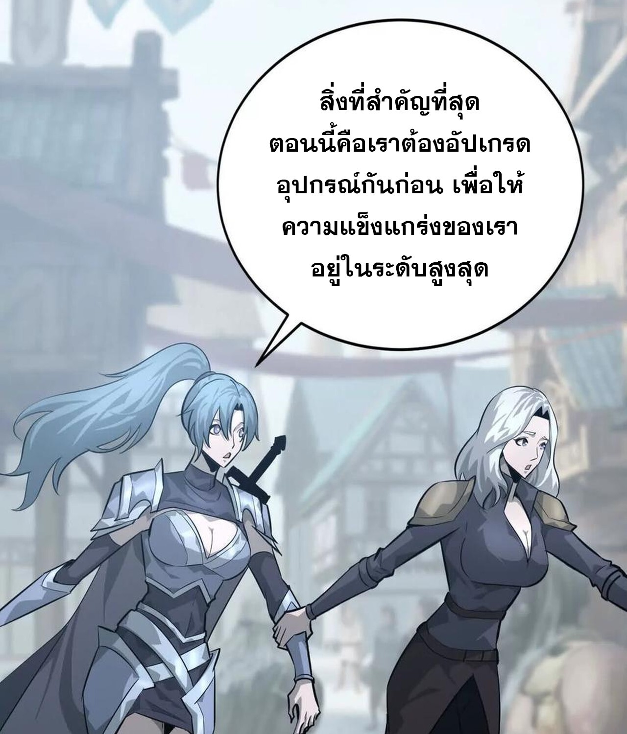 Unparalleled in the Online Gaming World ยอดคน ณ โลกออนไลน์ ตอนที่ 45 แปลไทย page 109