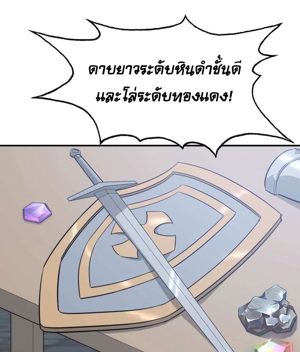 Unparalleled in the Online Gaming World ยอดคน ณ โลกออนไลน์ ตอนที่ 45 แปลไทย page 111