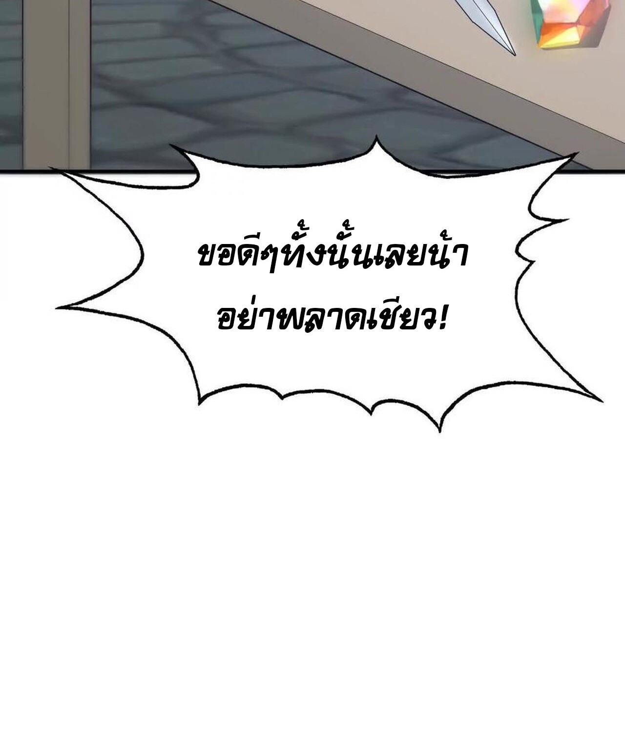 Unparalleled in the Online Gaming World ยอดคน ณ โลกออนไลน์ ตอนที่ 45 แปลไทย page 112