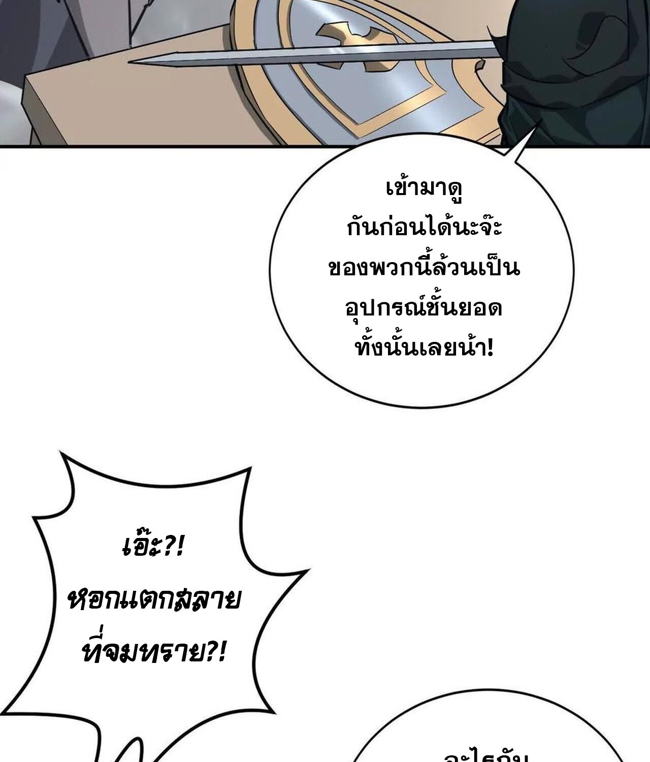 Unparalleled in the Online Gaming World ยอดคน ณ โลกออนไลน์ ตอนที่ 45 แปลไทย page 114