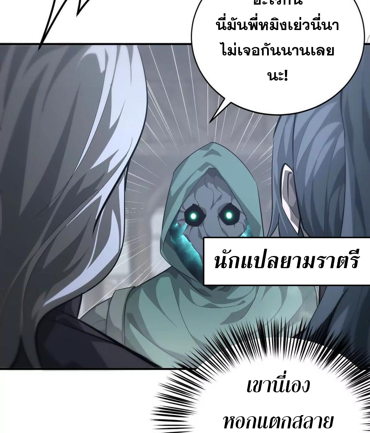 Unparalleled in the Online Gaming World ยอดคน ณ โลกออนไลน์ ตอนที่ 45 แปลไทย page 115
