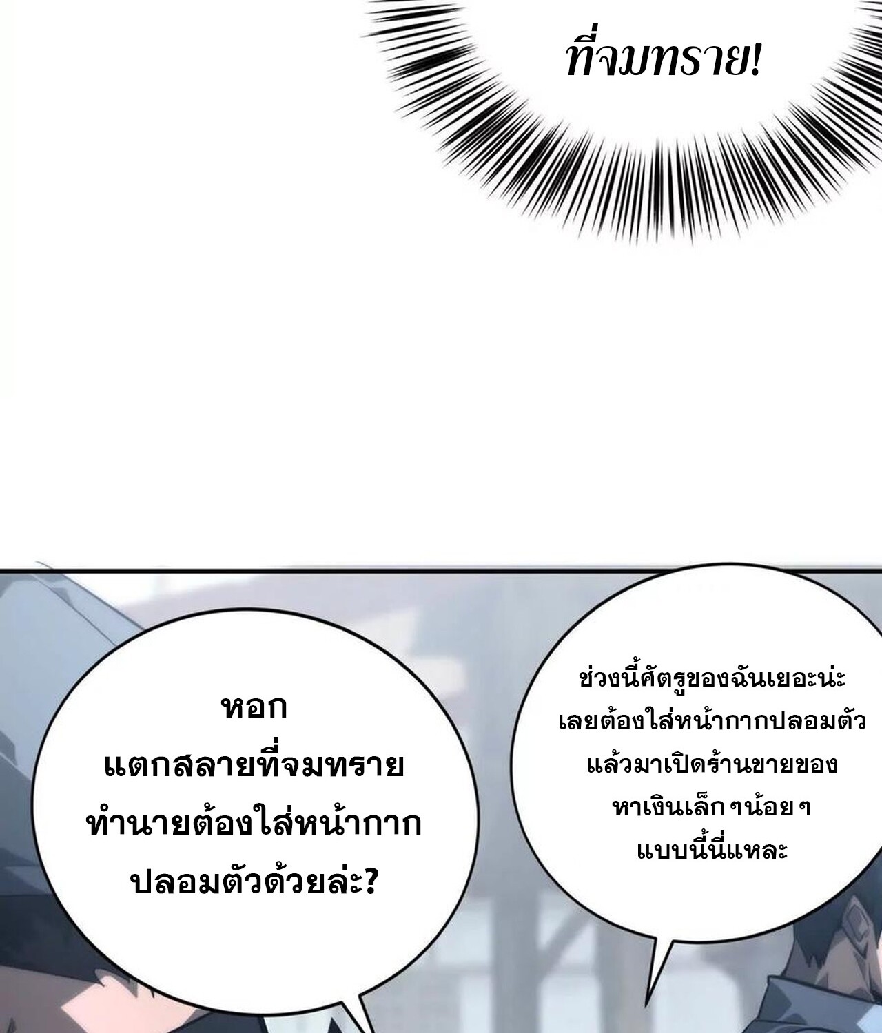 Unparalleled in the Online Gaming World ยอดคน ณ โลกออนไลน์ ตอนที่ 45 แปลไทย page 116
